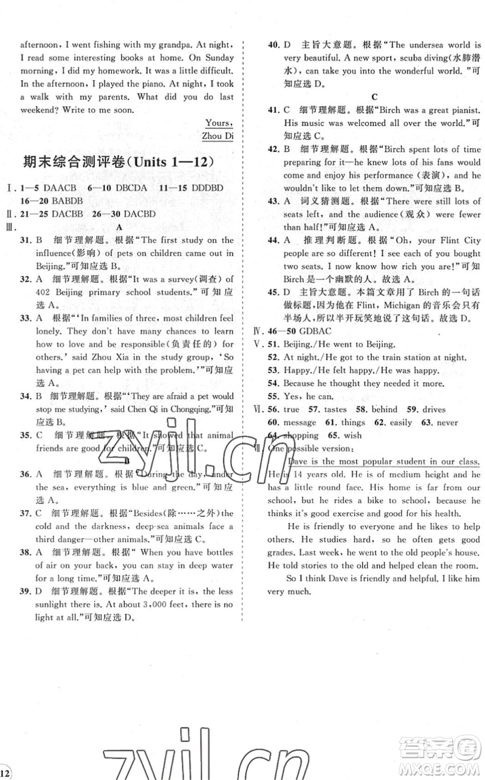 海南出版社2022知行課堂新課程同步練習(xí)冊(cè)七年級(jí)英語(yǔ)下冊(cè)人教版答案