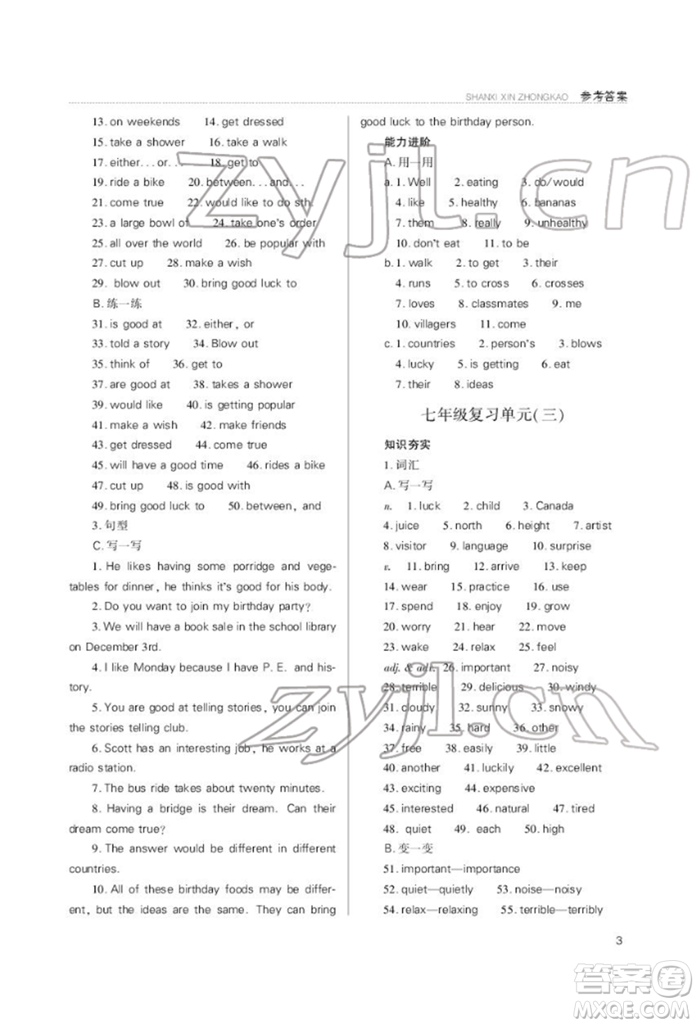 山西教育出版社2022山西新中考復(fù)習(xí)指導(dǎo)與優(yōu)化訓(xùn)練英語(yǔ)通用版參考答案