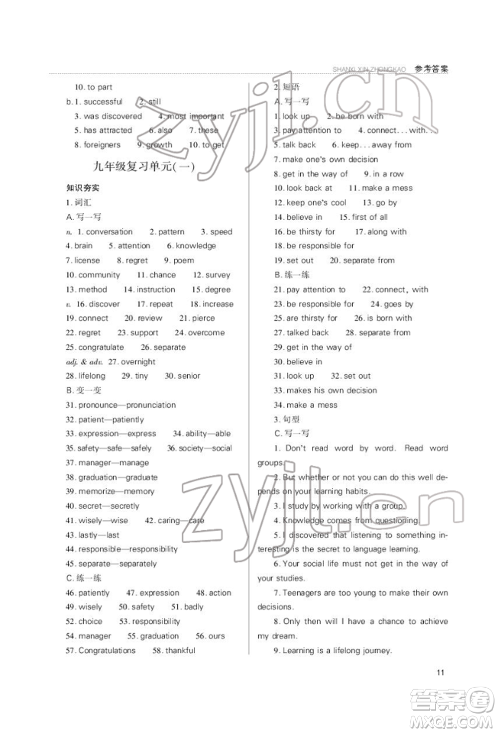 山西教育出版社2022山西新中考復(fù)習(xí)指導(dǎo)與優(yōu)化訓(xùn)練英語(yǔ)通用版參考答案