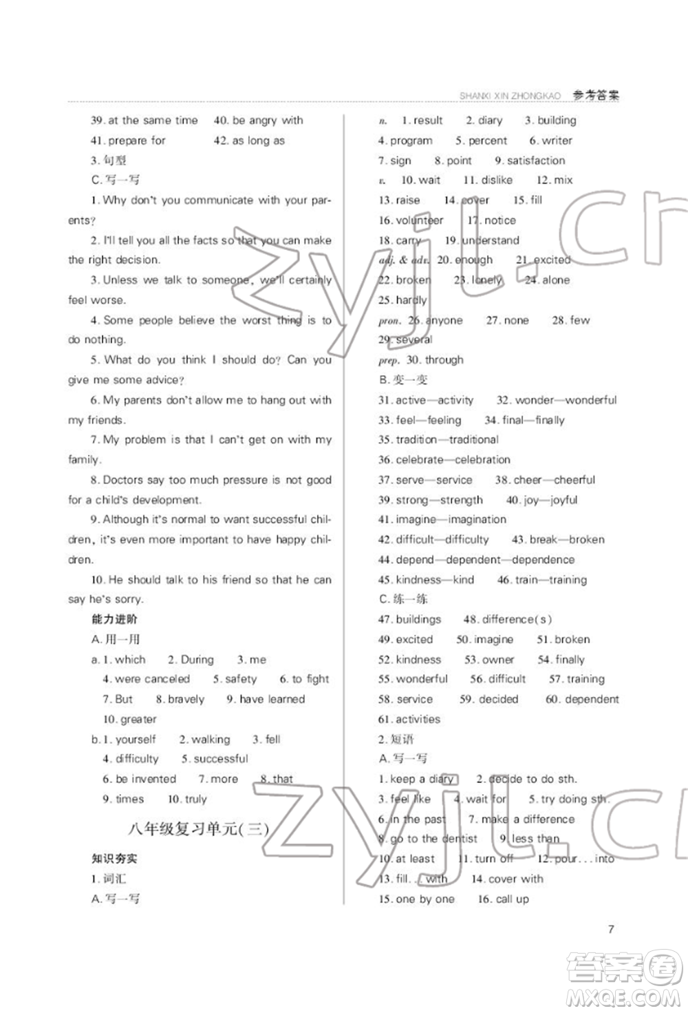 山西教育出版社2022山西新中考復(fù)習(xí)指導(dǎo)與優(yōu)化訓(xùn)練英語(yǔ)通用版參考答案