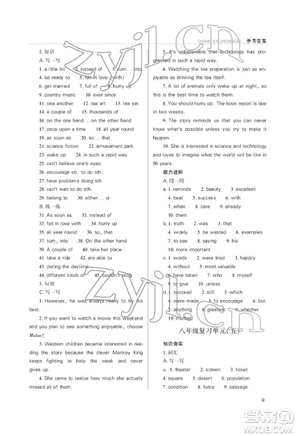 山西教育出版社2022山西新中考復(fù)習(xí)指導(dǎo)與優(yōu)化訓(xùn)練英語(yǔ)通用版參考答案