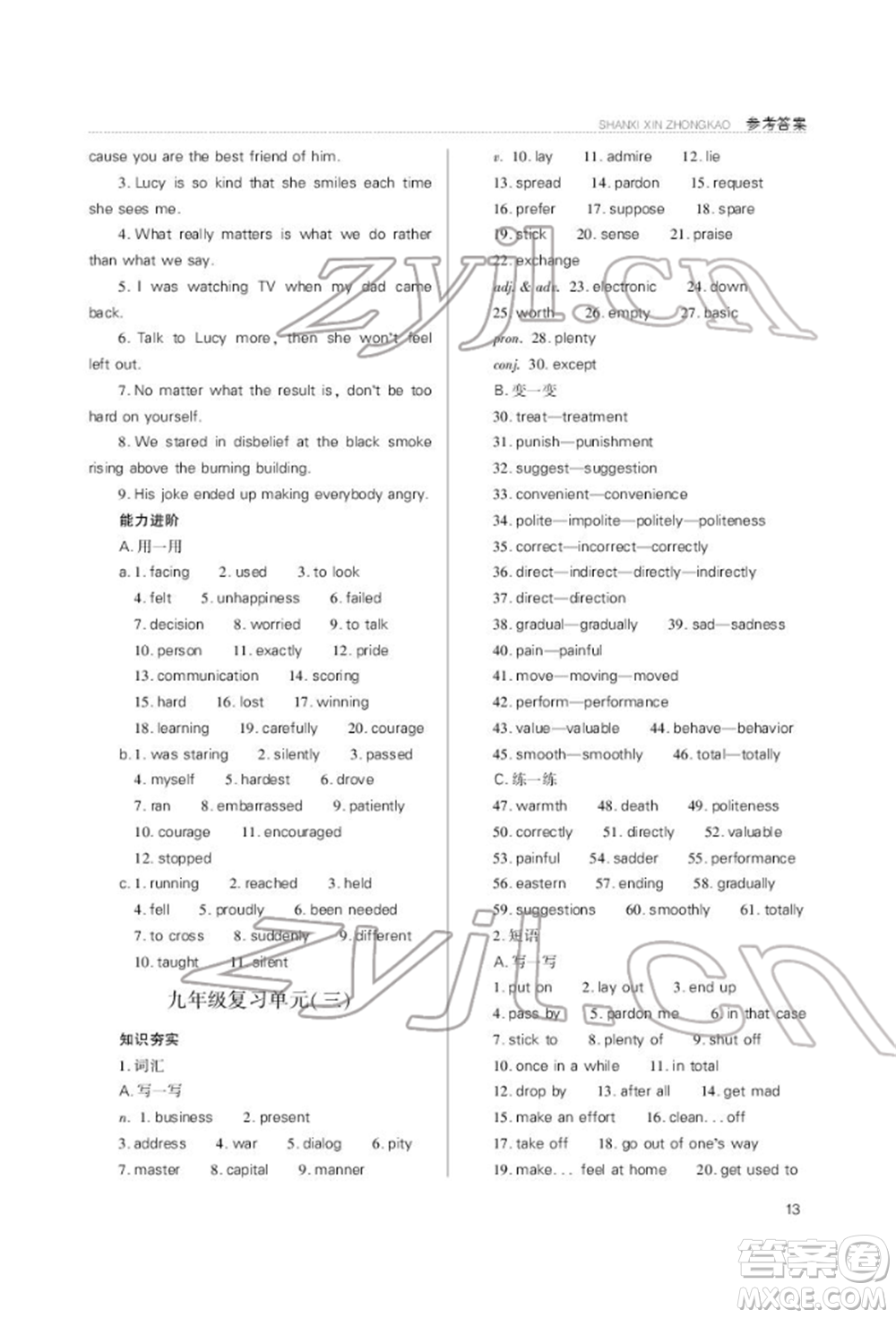 山西教育出版社2022山西新中考復(fù)習(xí)指導(dǎo)與優(yōu)化訓(xùn)練英語(yǔ)通用版參考答案