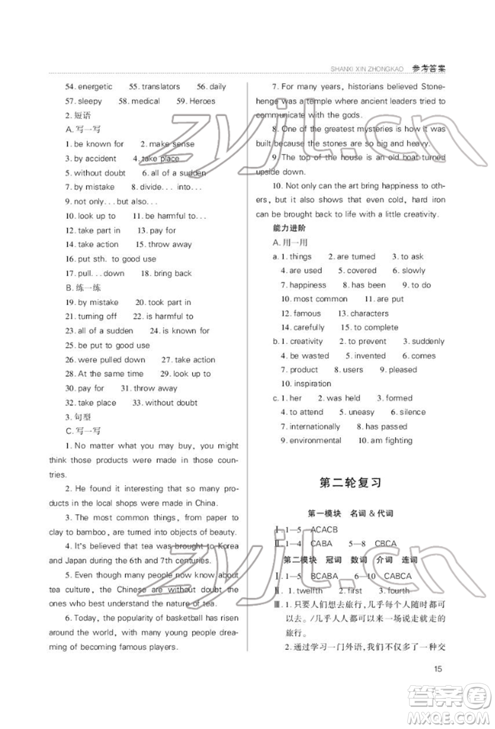 山西教育出版社2022山西新中考復(fù)習(xí)指導(dǎo)與優(yōu)化訓(xùn)練英語(yǔ)通用版參考答案