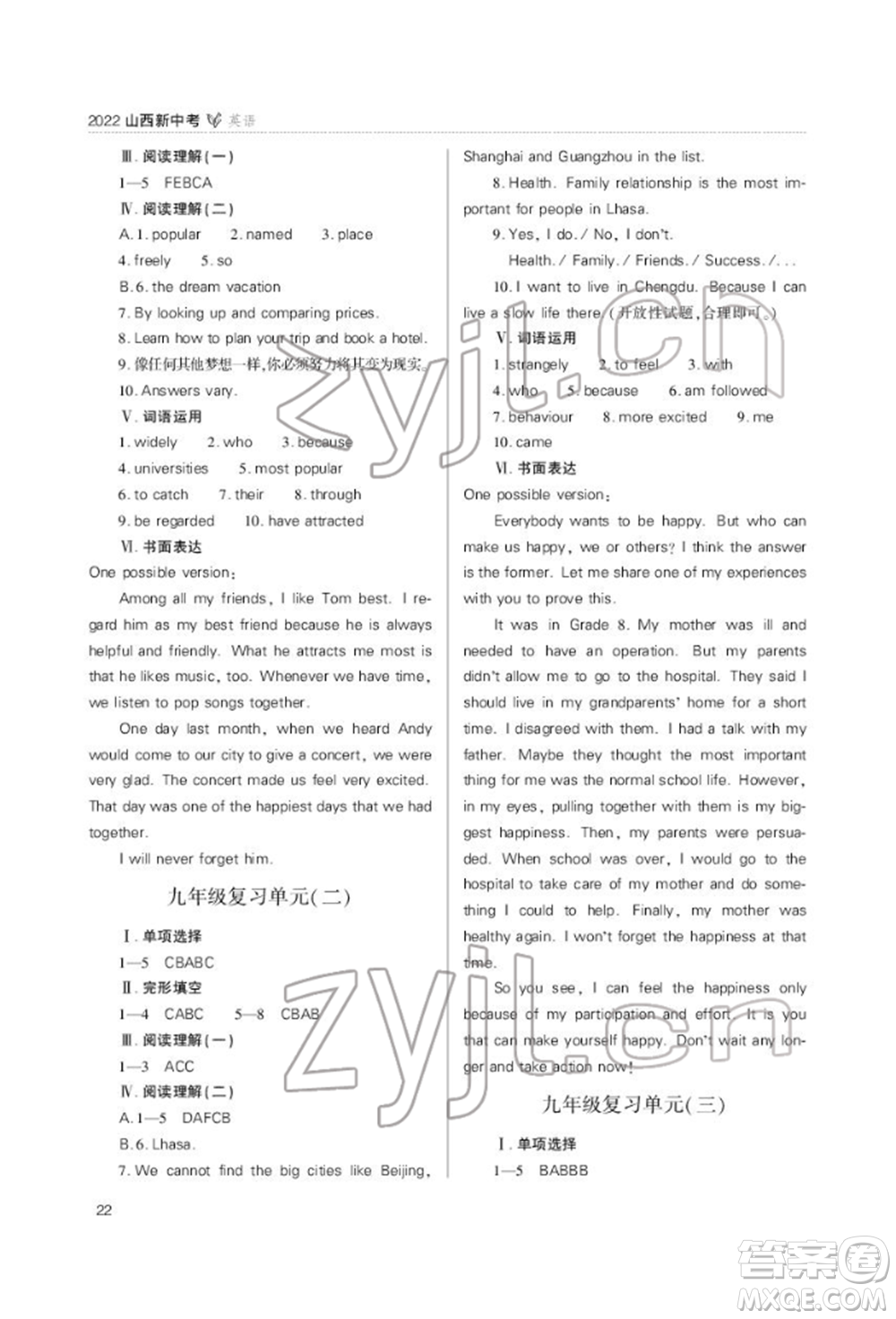 山西教育出版社2022山西新中考復(fù)習(xí)指導(dǎo)與優(yōu)化訓(xùn)練英語(yǔ)通用版參考答案