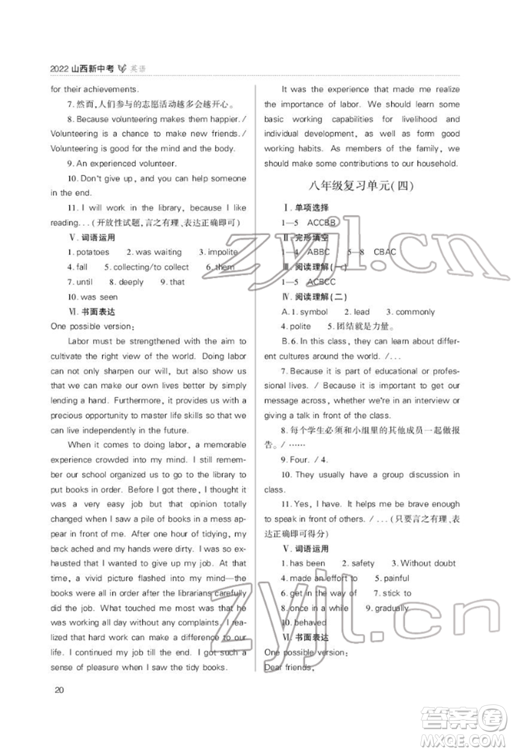 山西教育出版社2022山西新中考復(fù)習(xí)指導(dǎo)與優(yōu)化訓(xùn)練英語(yǔ)通用版參考答案