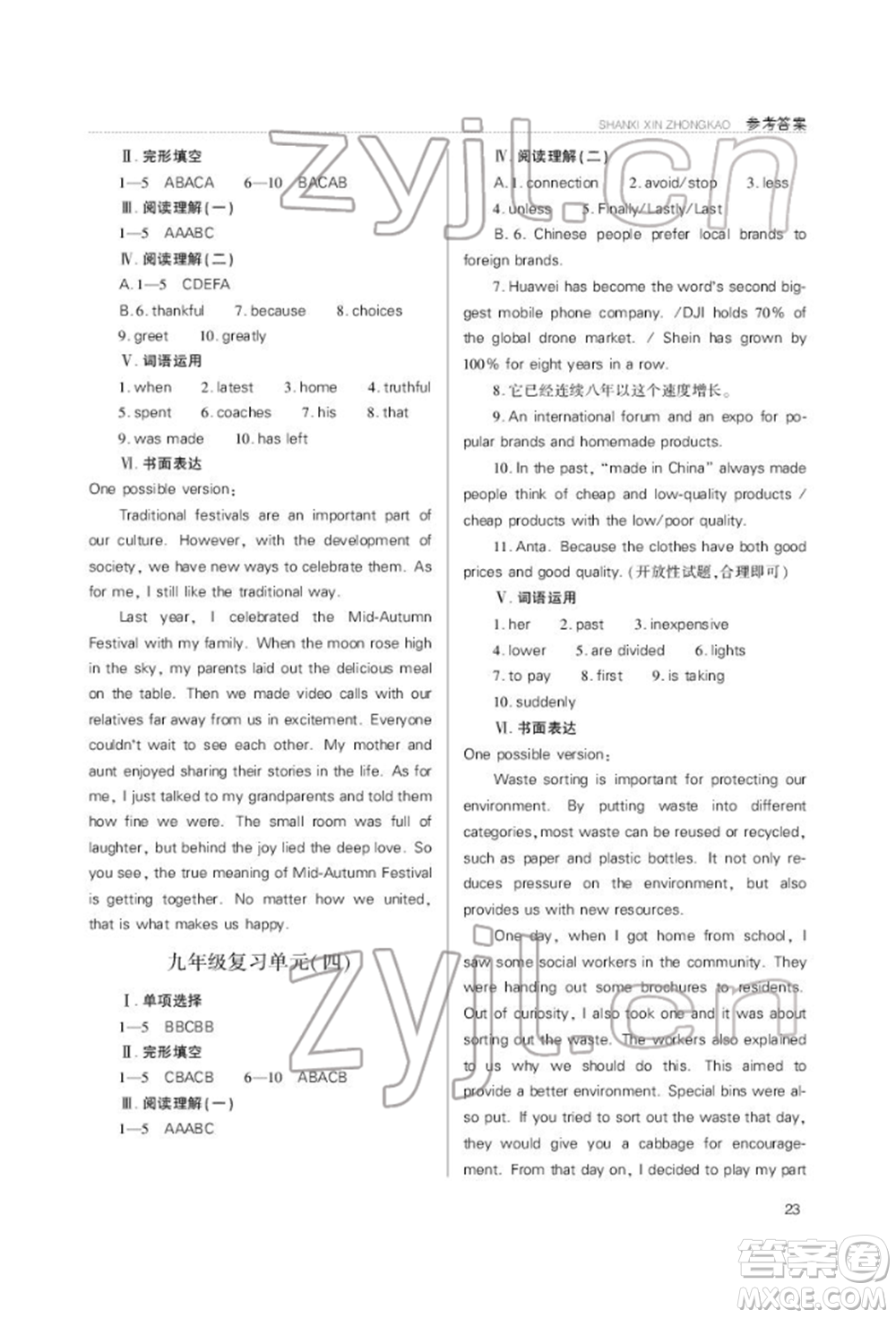 山西教育出版社2022山西新中考復(fù)習(xí)指導(dǎo)與優(yōu)化訓(xùn)練英語(yǔ)通用版參考答案