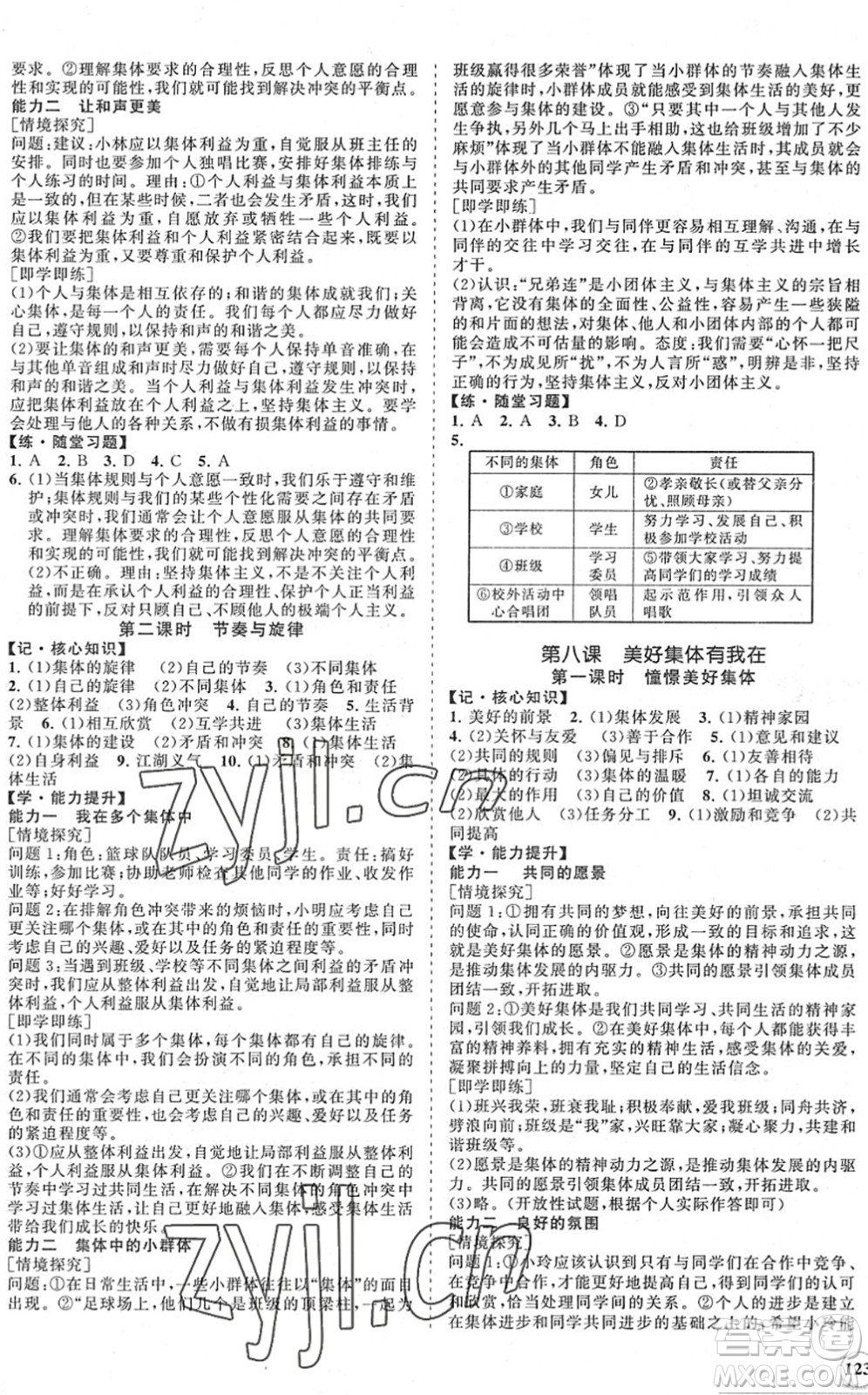 海南出版社2022知行課堂新課程同步練習(xí)冊(cè)七年級(jí)道德與法治下冊(cè)人教版答案