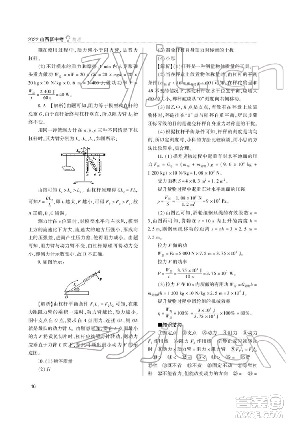 山西教育出版社2022山西新中考復(fù)習(xí)指導(dǎo)與優(yōu)化訓(xùn)練物理通用版參考答案