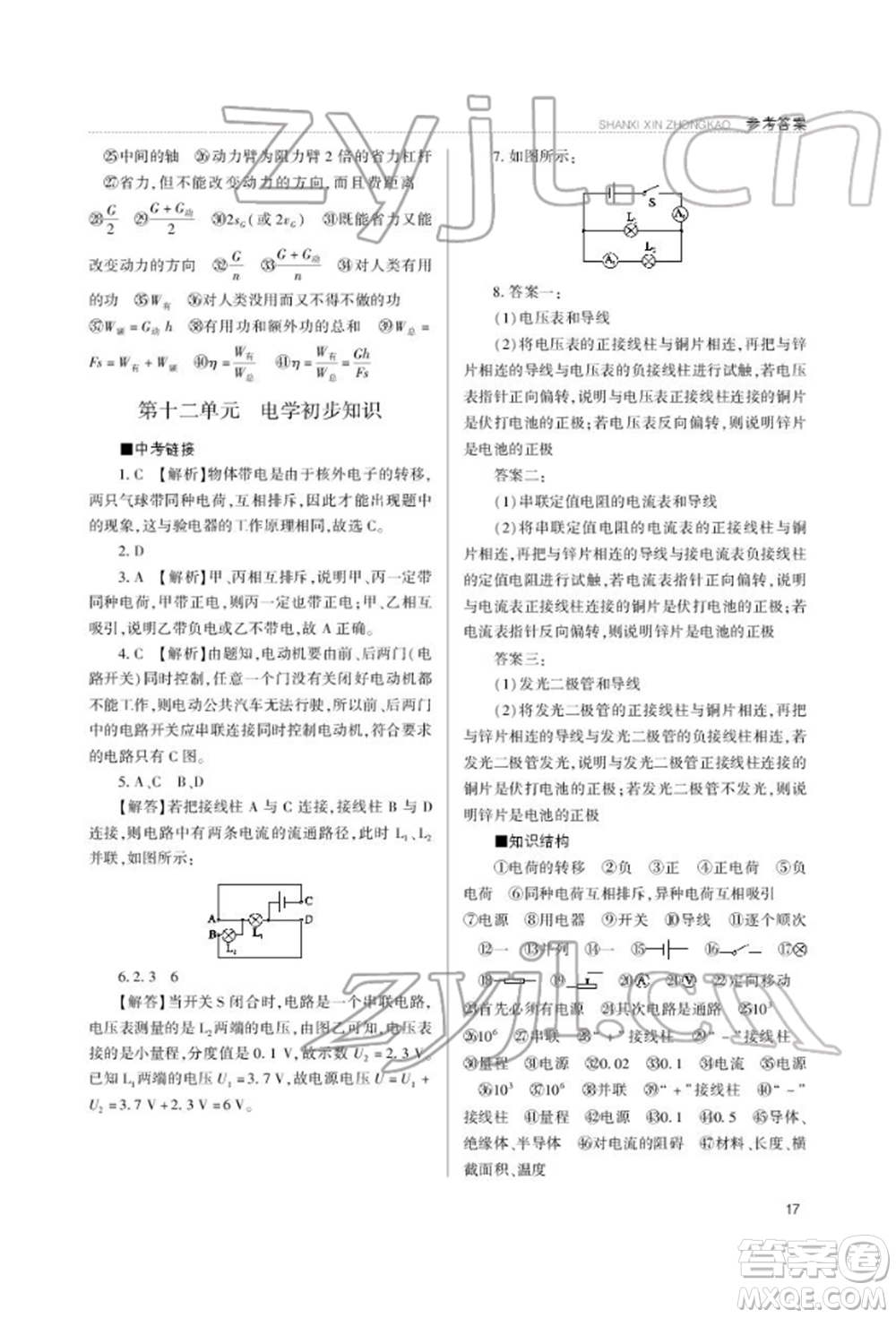 山西教育出版社2022山西新中考復(fù)習(xí)指導(dǎo)與優(yōu)化訓(xùn)練物理通用版參考答案