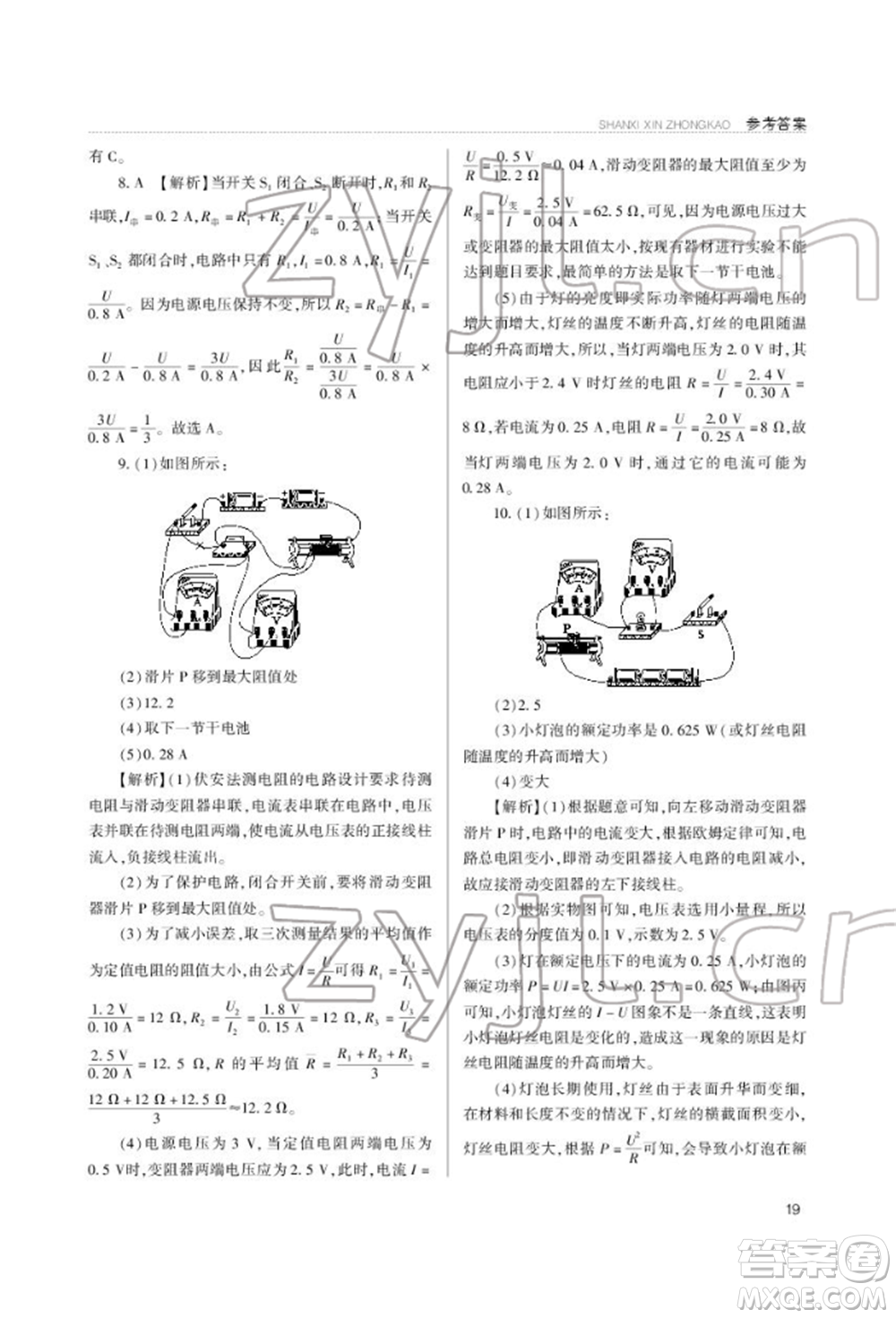 山西教育出版社2022山西新中考復(fù)習(xí)指導(dǎo)與優(yōu)化訓(xùn)練物理通用版參考答案