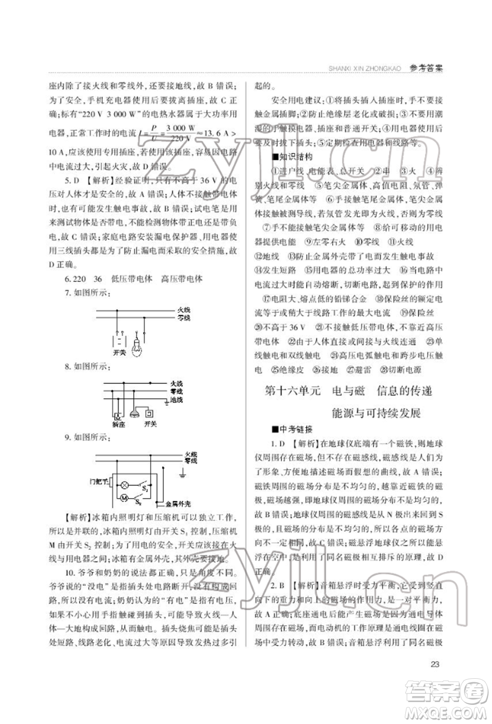 山西教育出版社2022山西新中考復(fù)習(xí)指導(dǎo)與優(yōu)化訓(xùn)練物理通用版參考答案