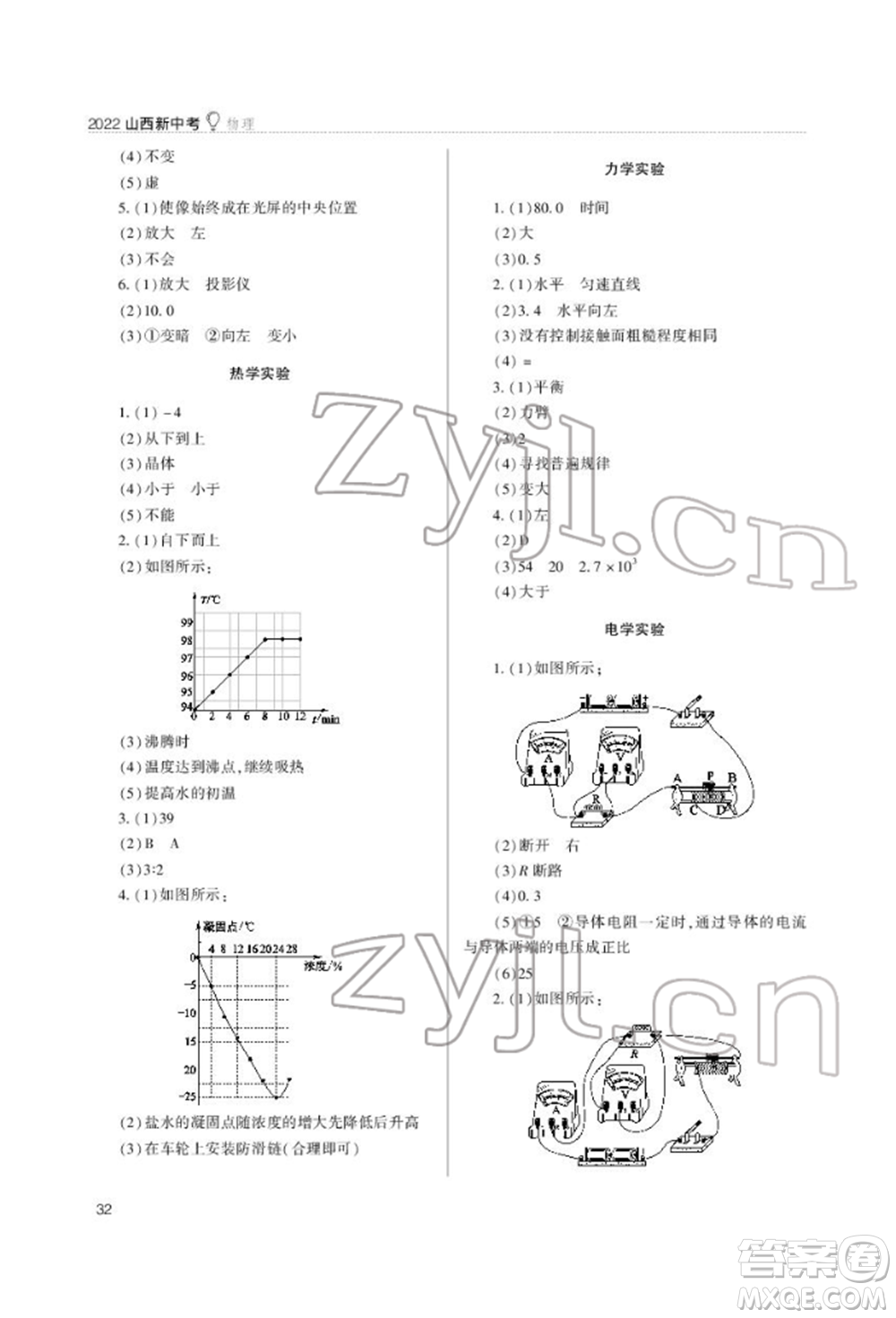 山西教育出版社2022山西新中考復(fù)習(xí)指導(dǎo)與優(yōu)化訓(xùn)練物理通用版參考答案