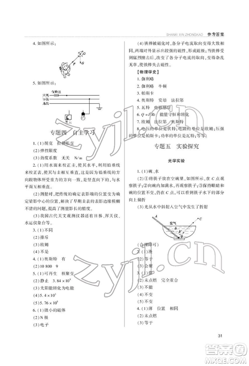 山西教育出版社2022山西新中考復(fù)習(xí)指導(dǎo)與優(yōu)化訓(xùn)練物理通用版參考答案