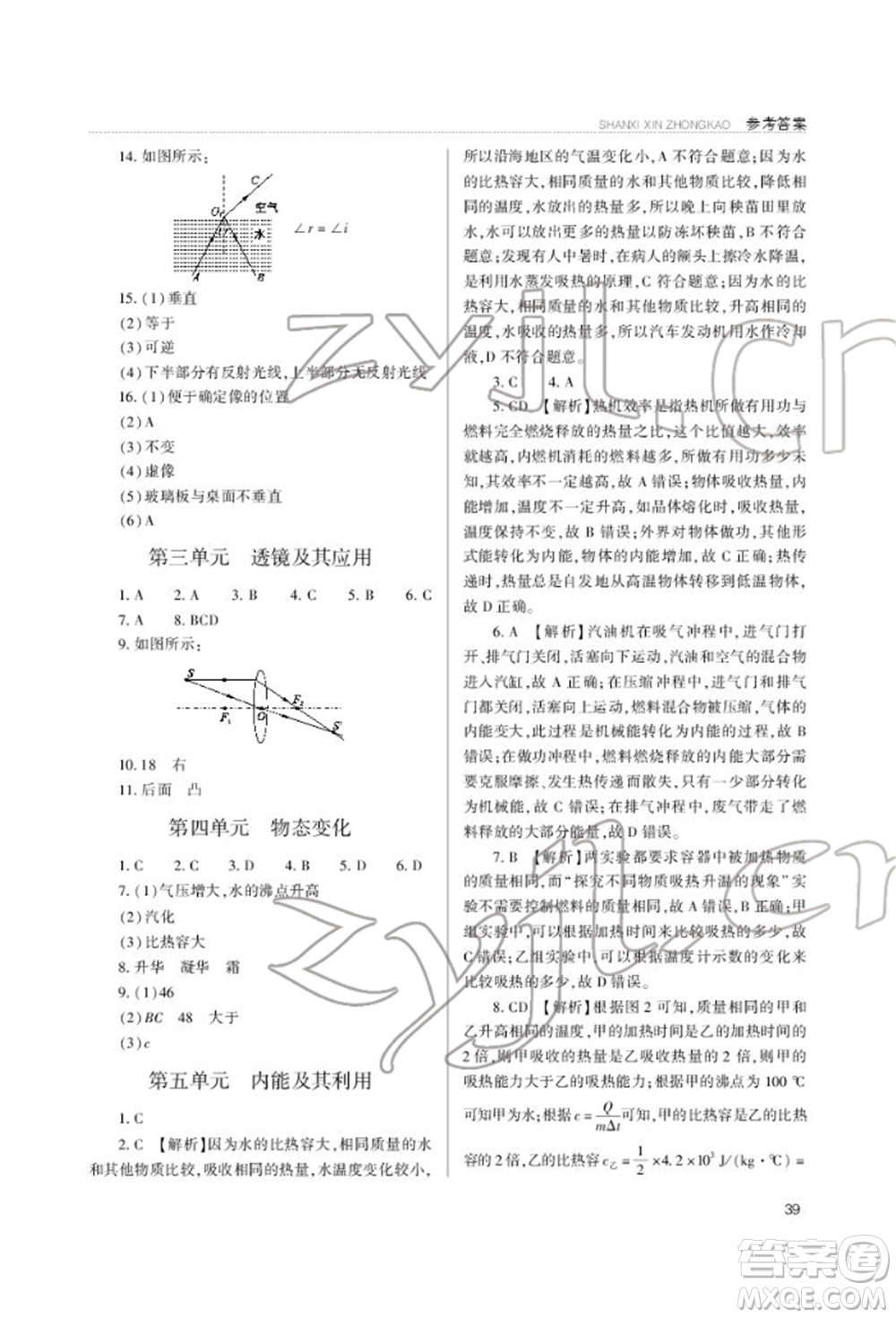 山西教育出版社2022山西新中考復(fù)習(xí)指導(dǎo)與優(yōu)化訓(xùn)練物理通用版參考答案