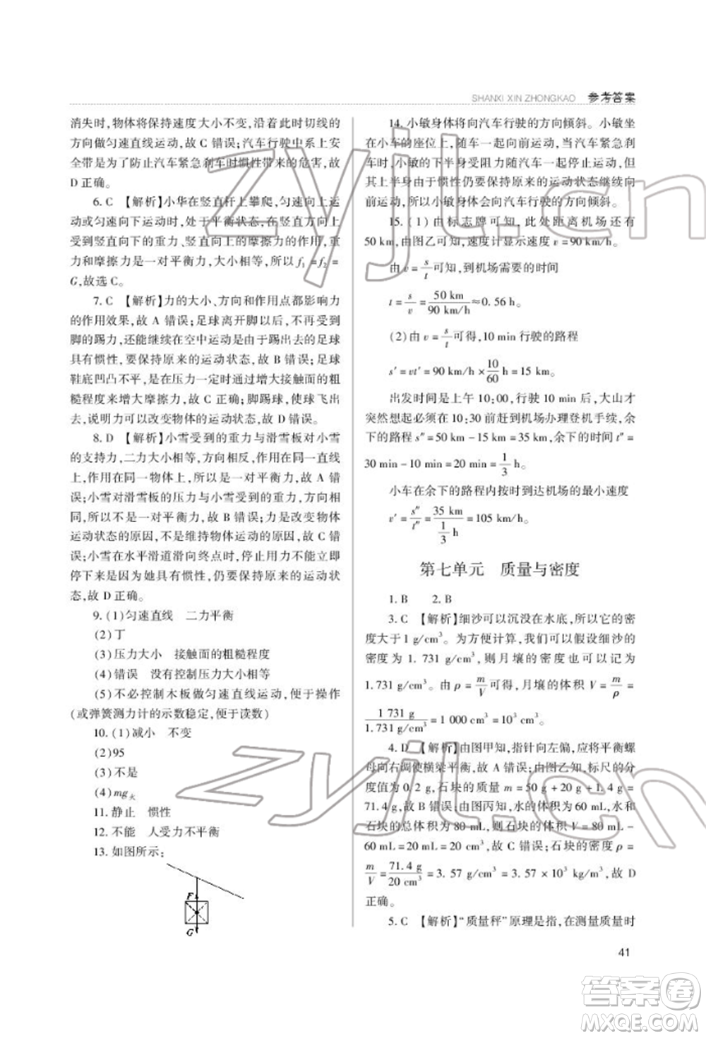 山西教育出版社2022山西新中考復(fù)習(xí)指導(dǎo)與優(yōu)化訓(xùn)練物理通用版參考答案