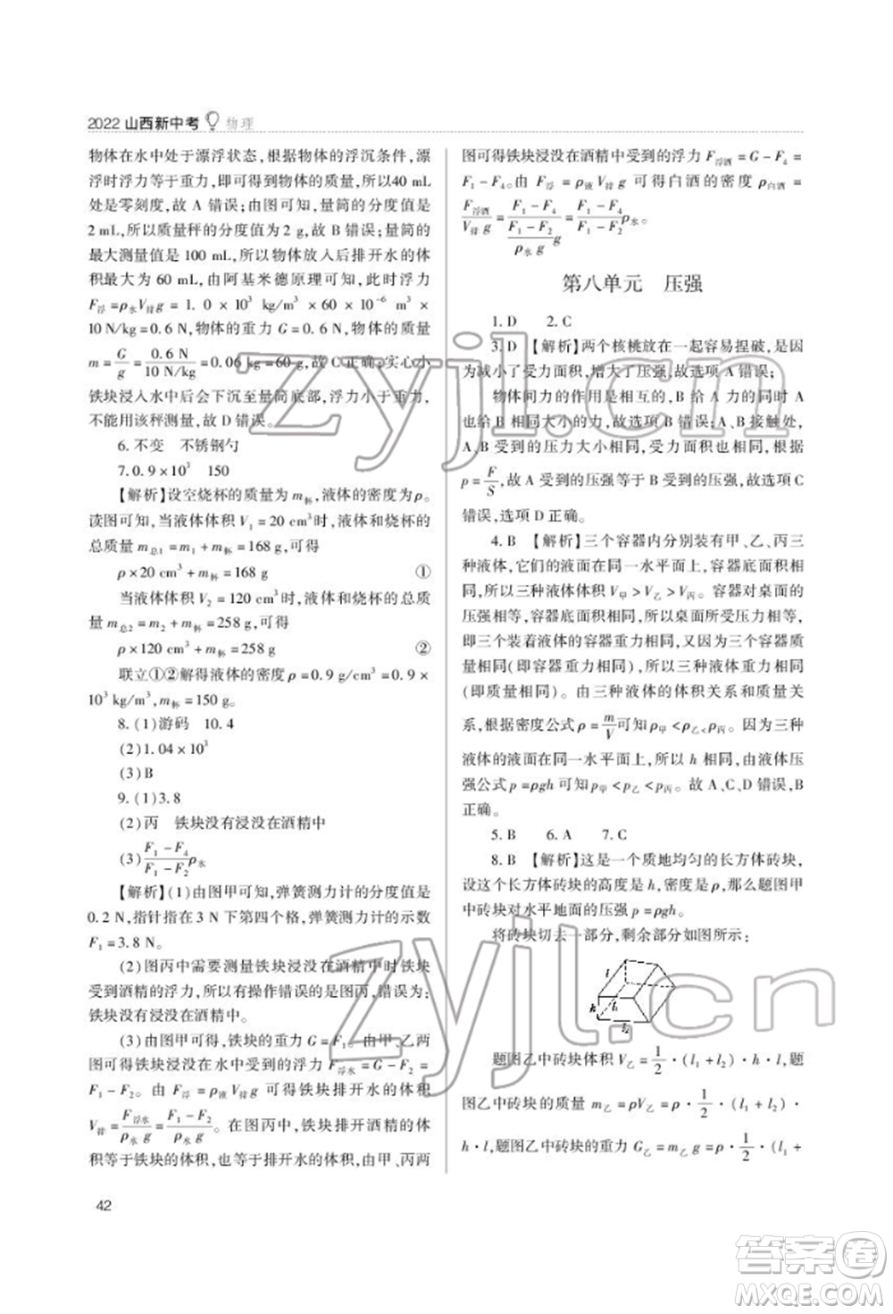 山西教育出版社2022山西新中考復(fù)習(xí)指導(dǎo)與優(yōu)化訓(xùn)練物理通用版參考答案