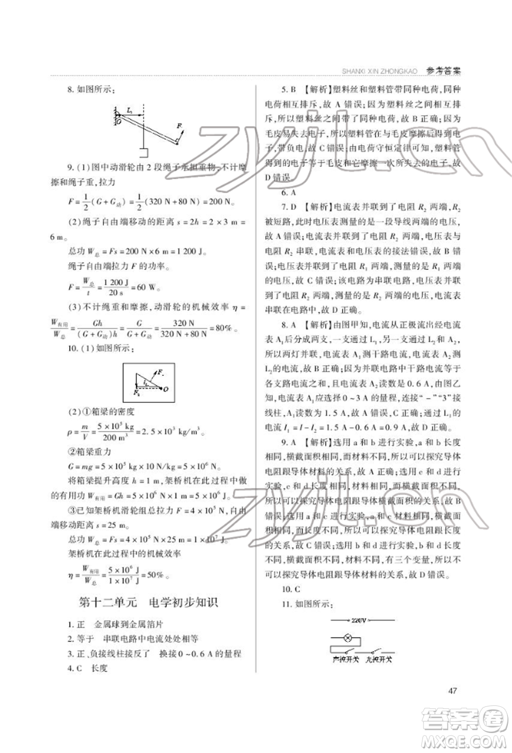 山西教育出版社2022山西新中考復(fù)習(xí)指導(dǎo)與優(yōu)化訓(xùn)練物理通用版參考答案