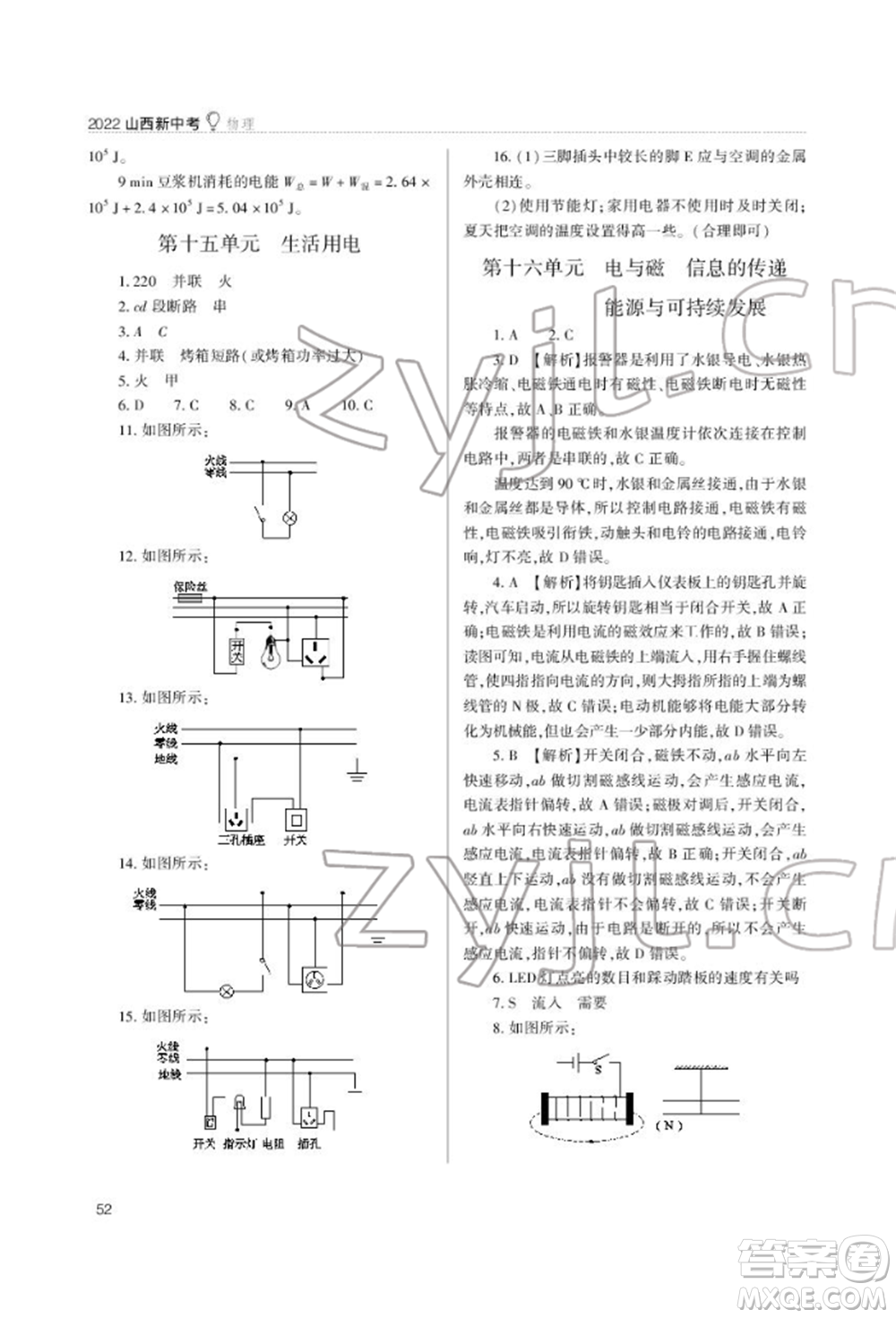 山西教育出版社2022山西新中考復(fù)習(xí)指導(dǎo)與優(yōu)化訓(xùn)練物理通用版參考答案