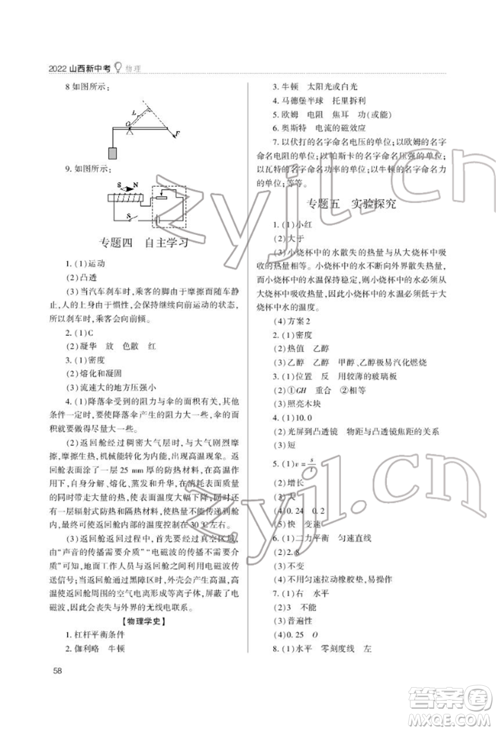 山西教育出版社2022山西新中考復(fù)習(xí)指導(dǎo)與優(yōu)化訓(xùn)練物理通用版參考答案