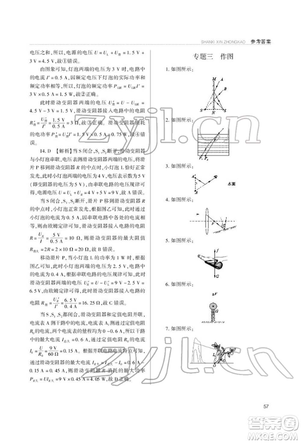 山西教育出版社2022山西新中考復(fù)習(xí)指導(dǎo)與優(yōu)化訓(xùn)練物理通用版參考答案