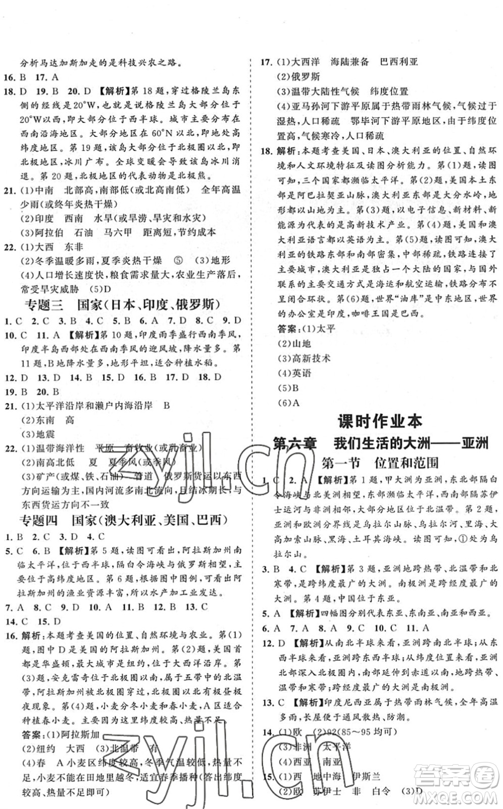 海南出版社2022知行課堂新課程同步練習(xí)冊七年級地理下冊人教版答案