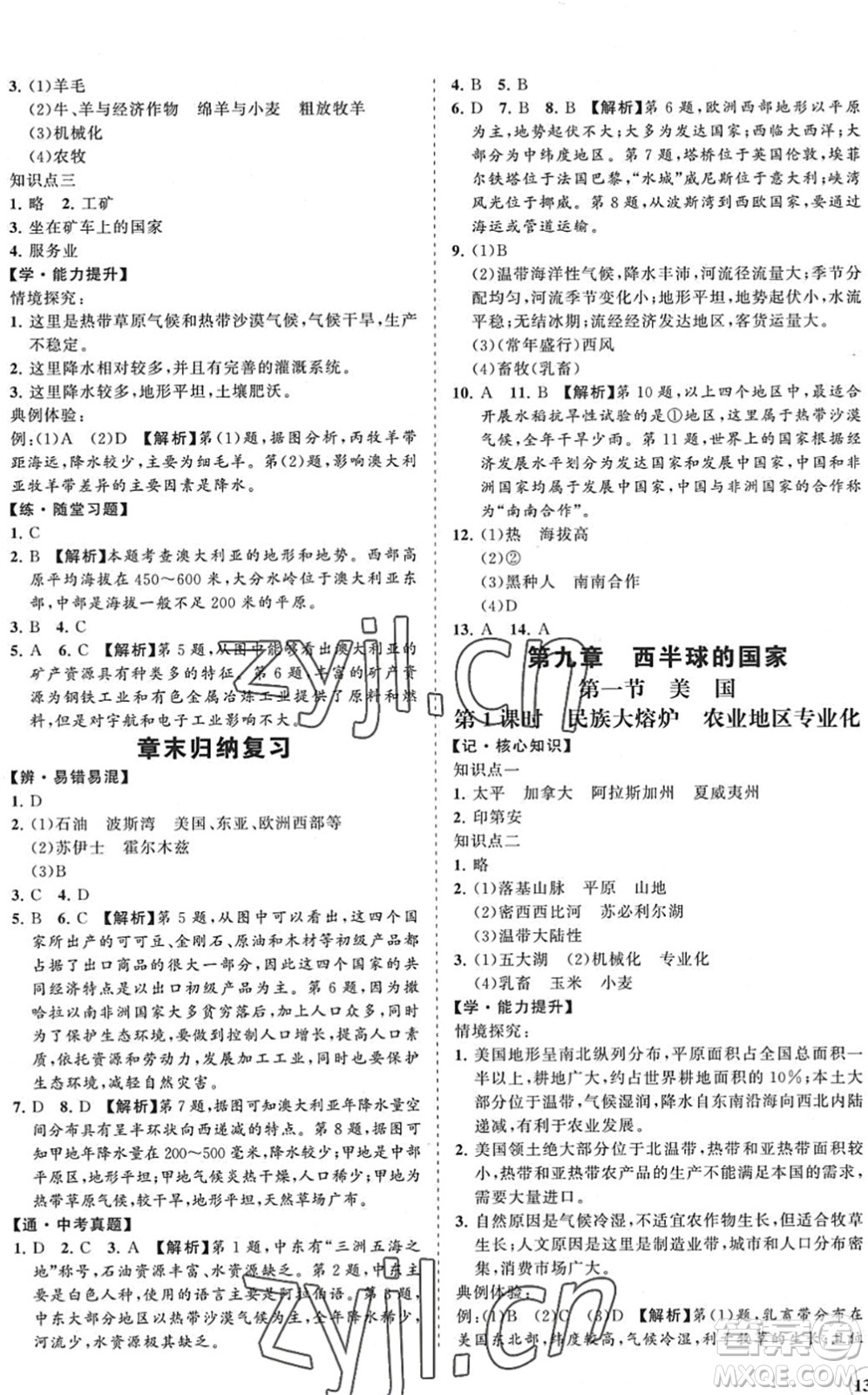 海南出版社2022知行課堂新課程同步練習(xí)冊七年級地理下冊人教版答案