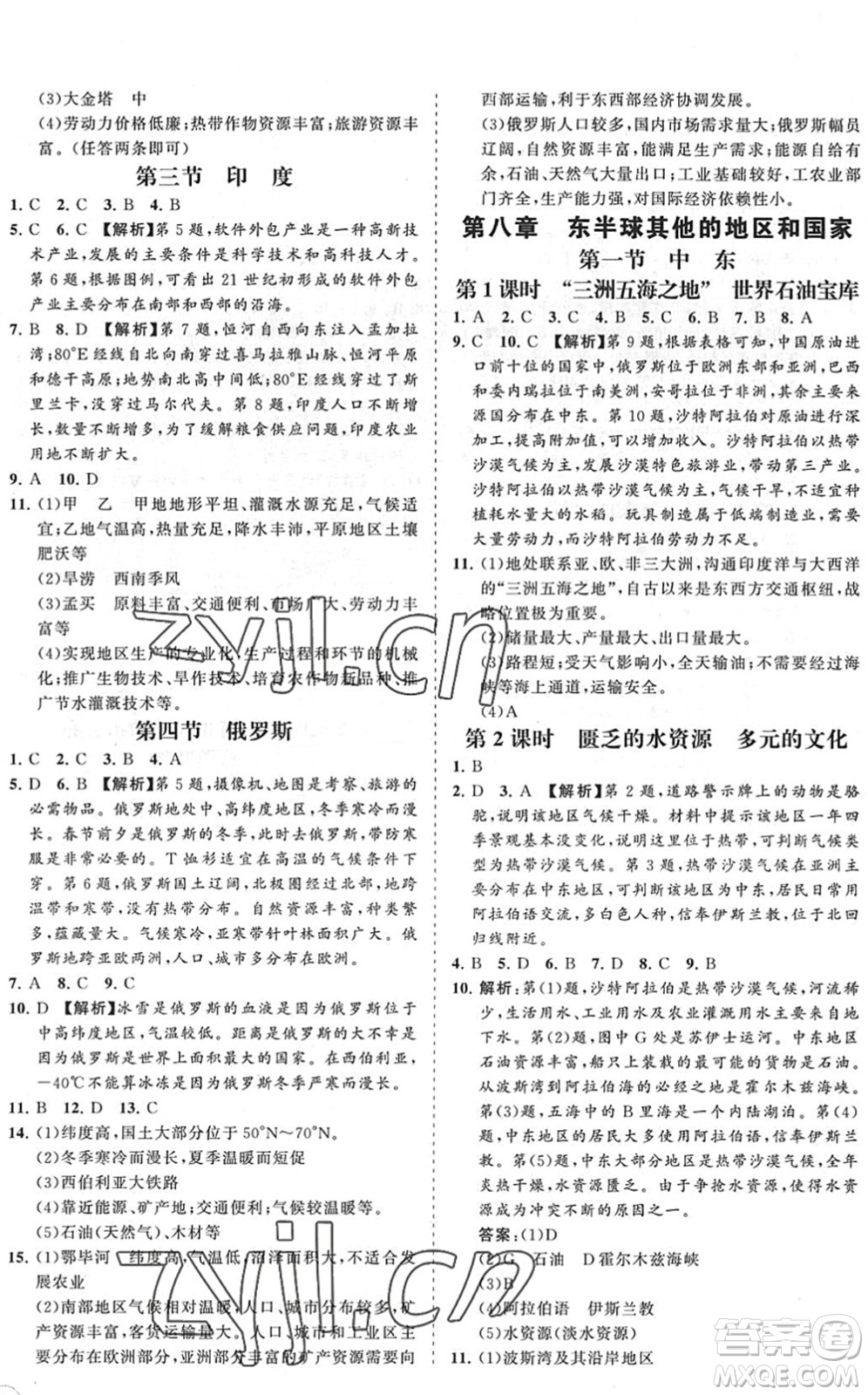 海南出版社2022知行課堂新課程同步練習(xí)冊七年級地理下冊人教版答案