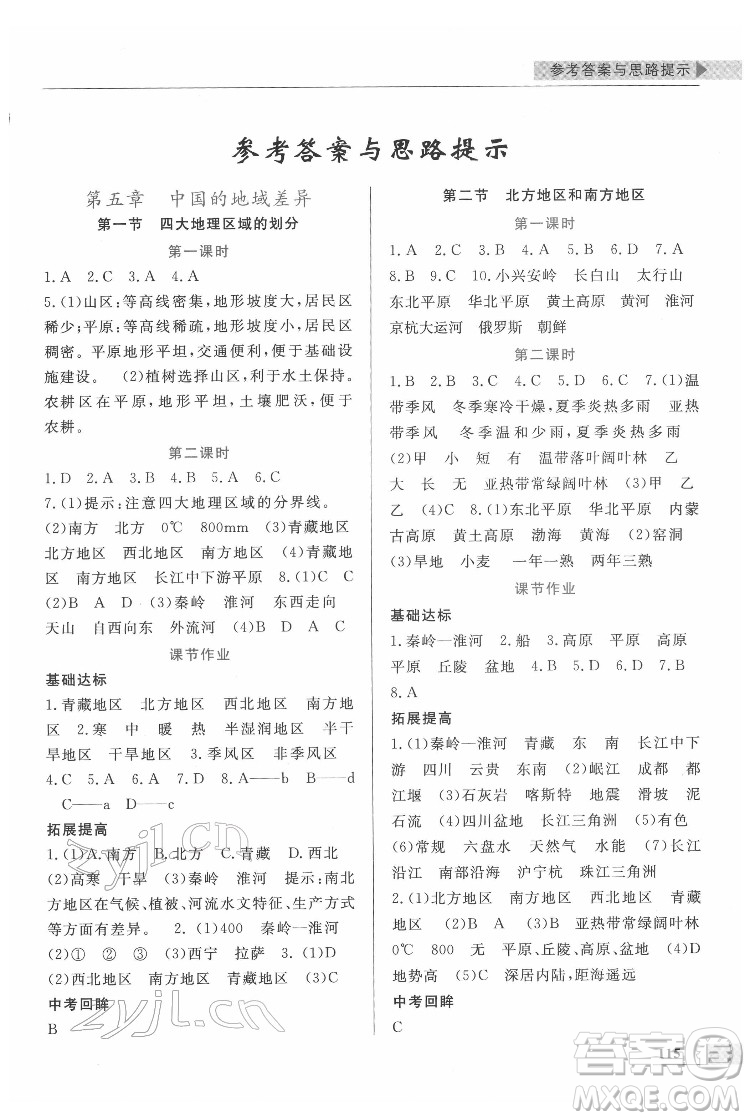 甘肅教育出版社2022名師點撥配套練習(xí)課時作業(yè)地理八年級下冊湘教版答案