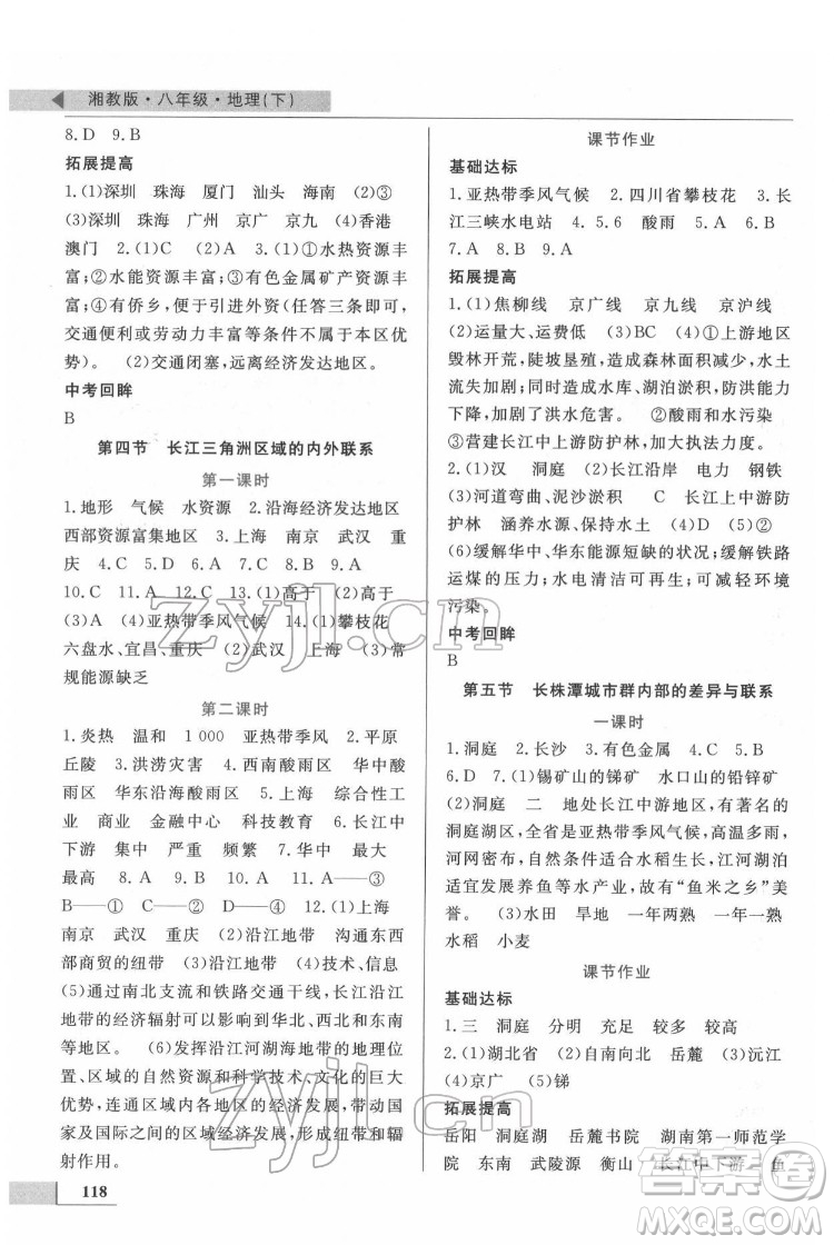 甘肅教育出版社2022名師點撥配套練習(xí)課時作業(yè)地理八年級下冊湘教版答案