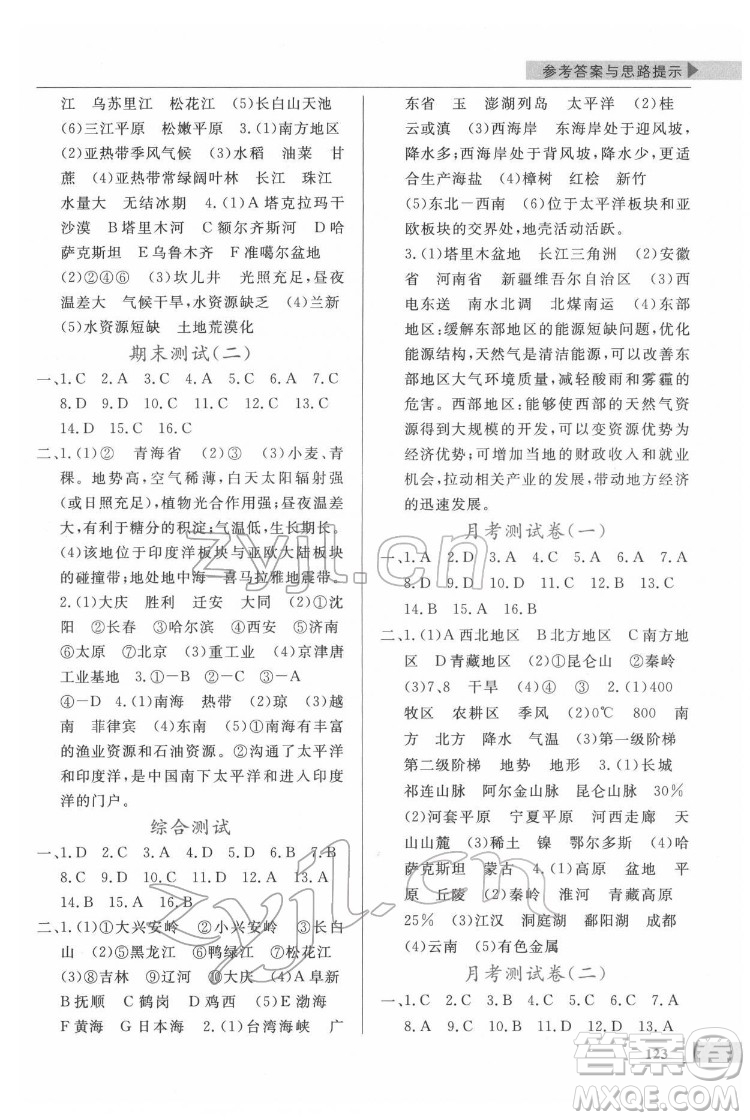 甘肅教育出版社2022名師點撥配套練習(xí)課時作業(yè)地理八年級下冊湘教版答案