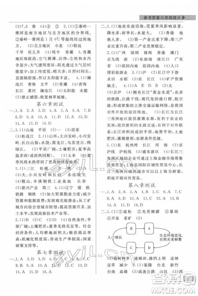 甘肅教育出版社2022名師點撥配套練習(xí)課時作業(yè)地理八年級下冊湘教版答案