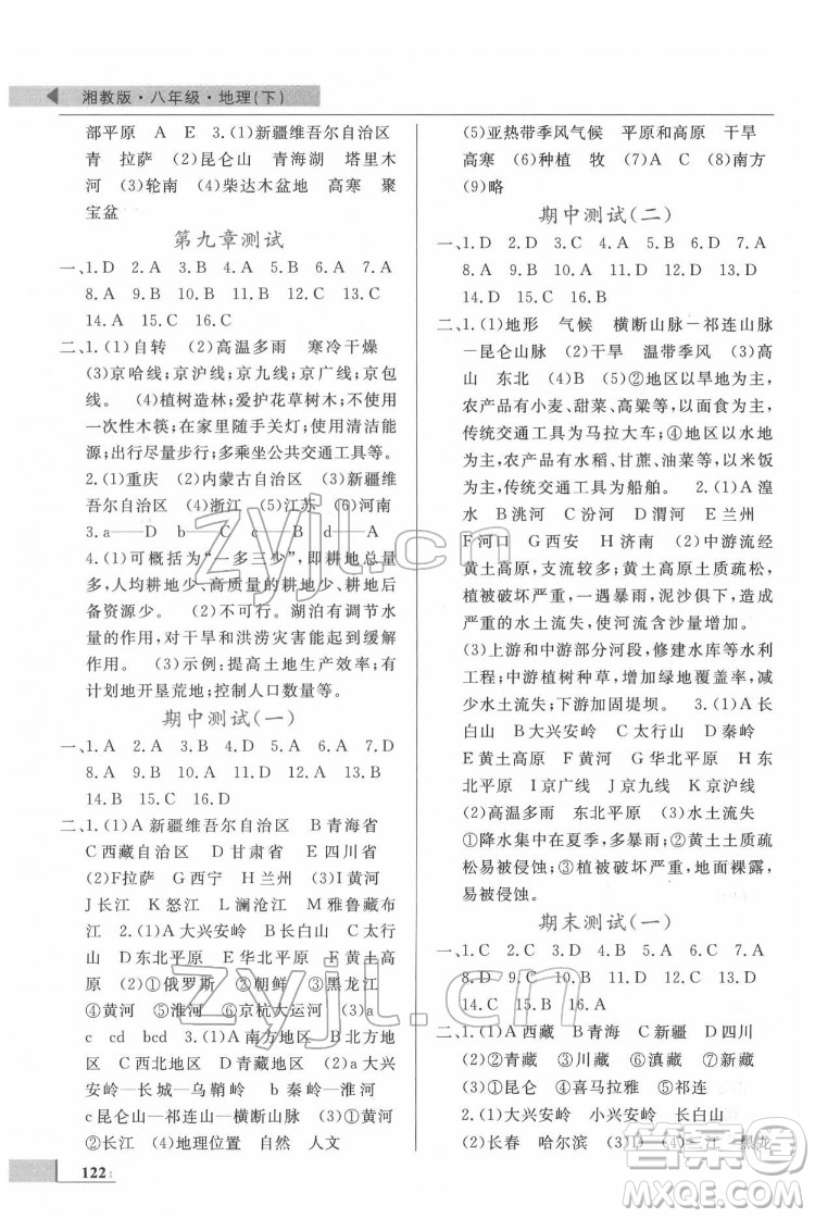 甘肅教育出版社2022名師點撥配套練習(xí)課時作業(yè)地理八年級下冊湘教版答案