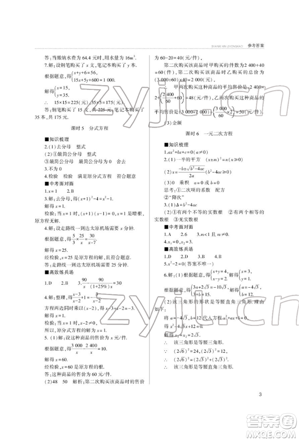 山西教育出版社2022山西新中考復(fù)習指導(dǎo)與優(yōu)化訓(xùn)練數(shù)學(xué)通用版參考答案