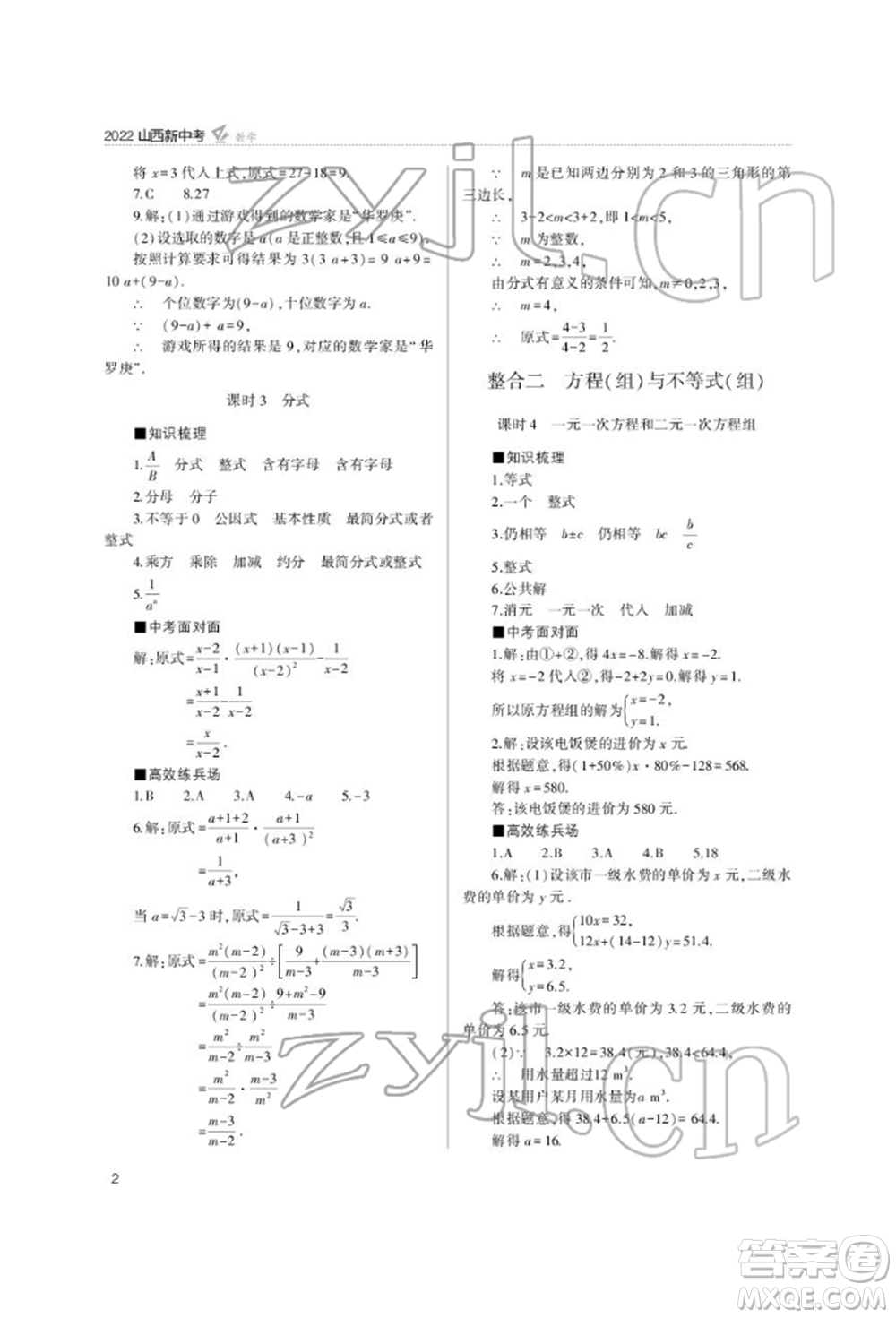 山西教育出版社2022山西新中考復(fù)習指導(dǎo)與優(yōu)化訓(xùn)練數(shù)學(xué)通用版參考答案