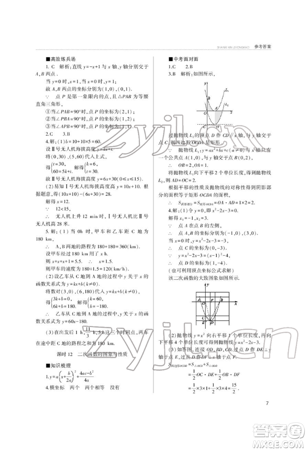 山西教育出版社2022山西新中考復(fù)習指導(dǎo)與優(yōu)化訓(xùn)練數(shù)學(xué)通用版參考答案