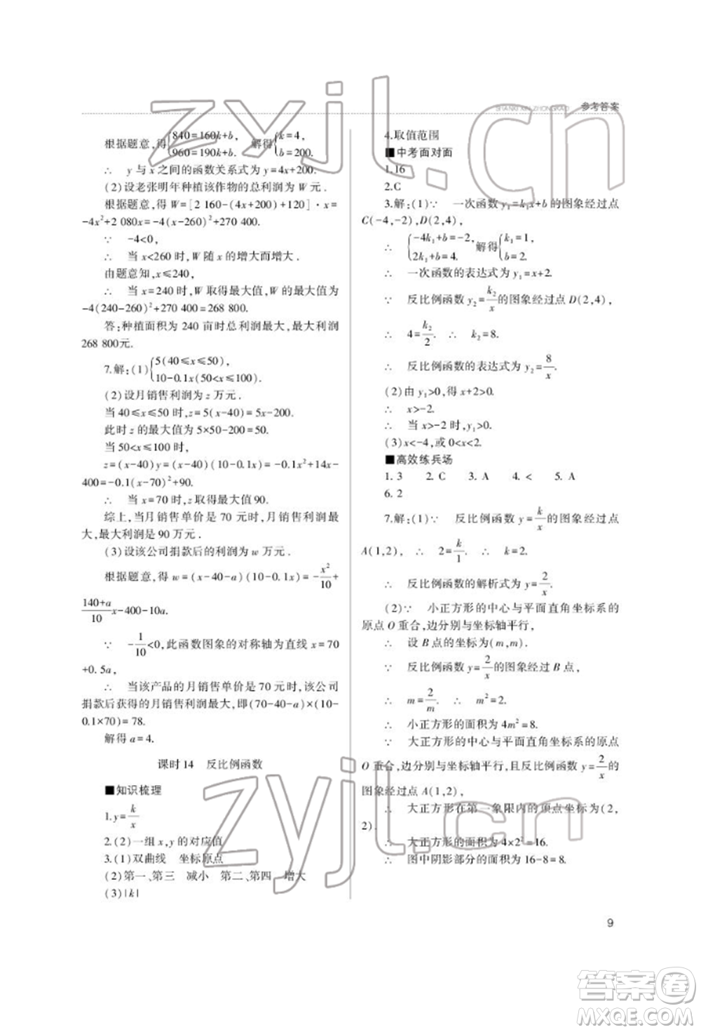 山西教育出版社2022山西新中考復(fù)習指導(dǎo)與優(yōu)化訓(xùn)練數(shù)學(xué)通用版參考答案