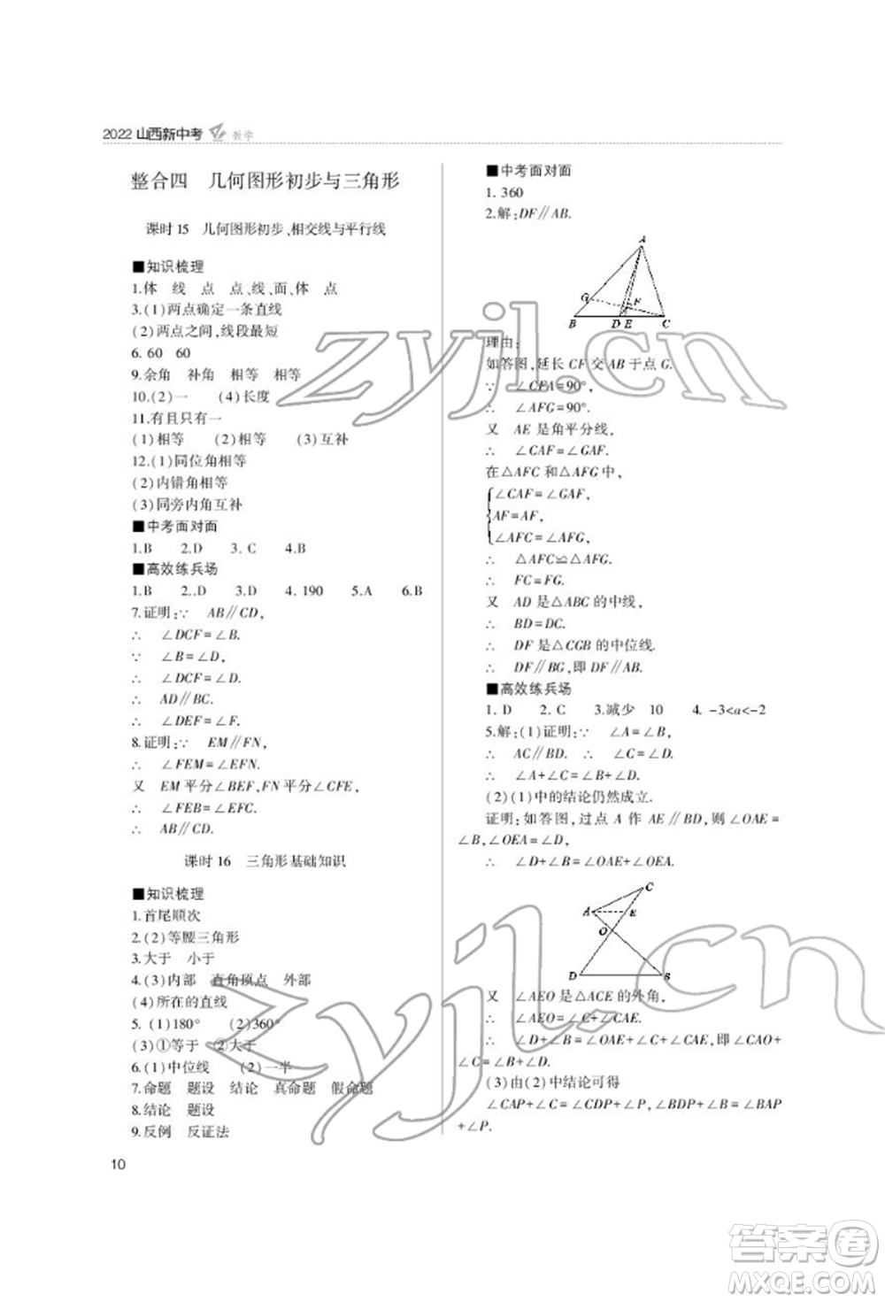 山西教育出版社2022山西新中考復(fù)習指導(dǎo)與優(yōu)化訓(xùn)練數(shù)學(xué)通用版參考答案