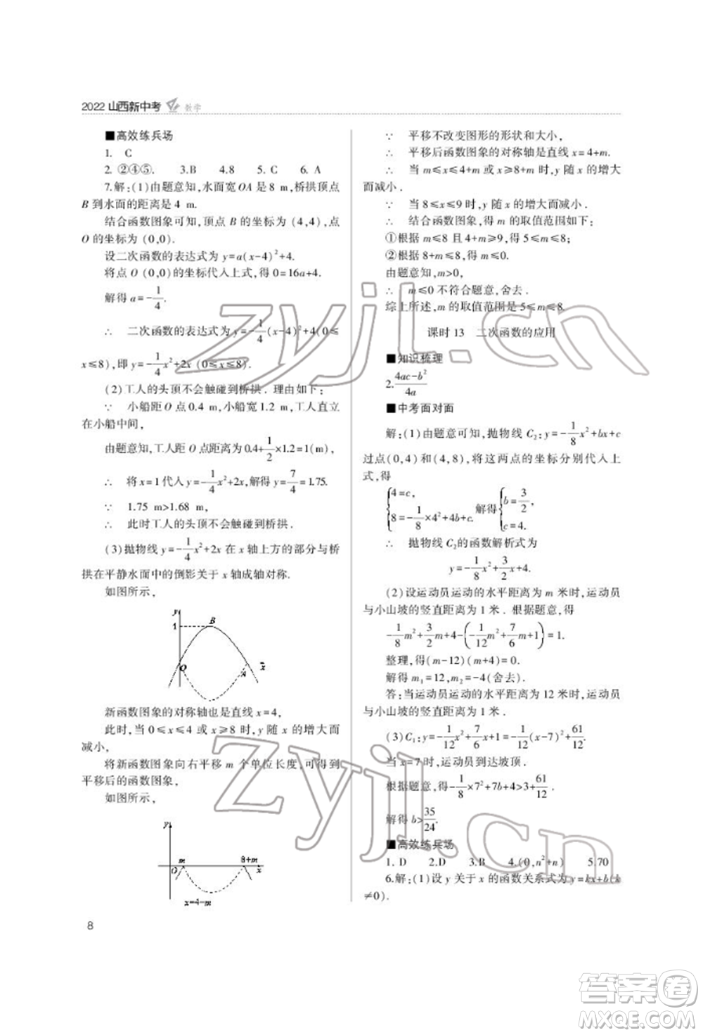 山西教育出版社2022山西新中考復(fù)習指導(dǎo)與優(yōu)化訓(xùn)練數(shù)學(xué)通用版參考答案