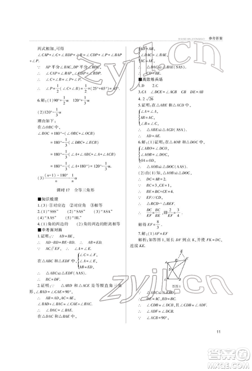 山西教育出版社2022山西新中考復(fù)習指導(dǎo)與優(yōu)化訓(xùn)練數(shù)學(xué)通用版參考答案