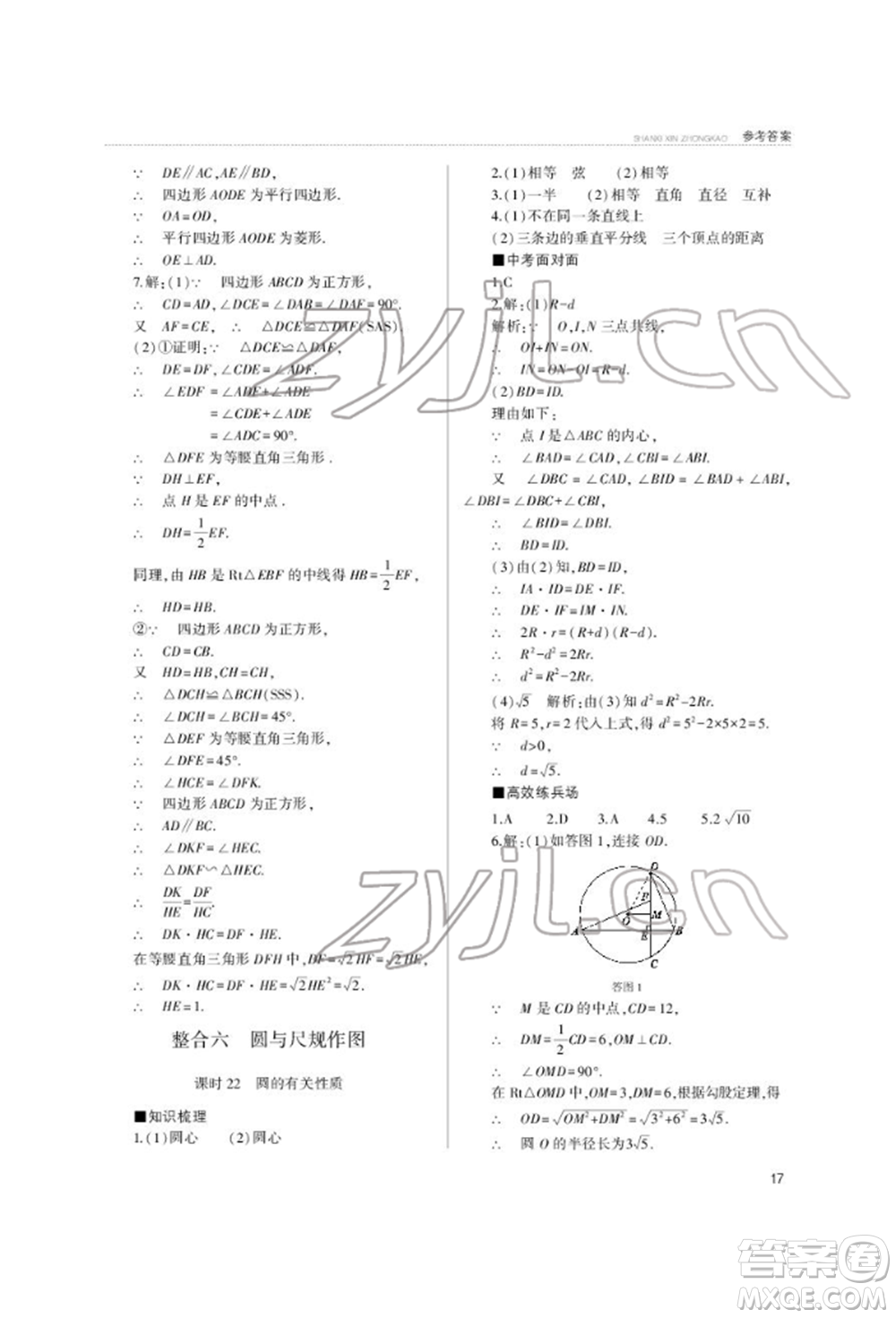 山西教育出版社2022山西新中考復(fù)習指導(dǎo)與優(yōu)化訓(xùn)練數(shù)學(xué)通用版參考答案