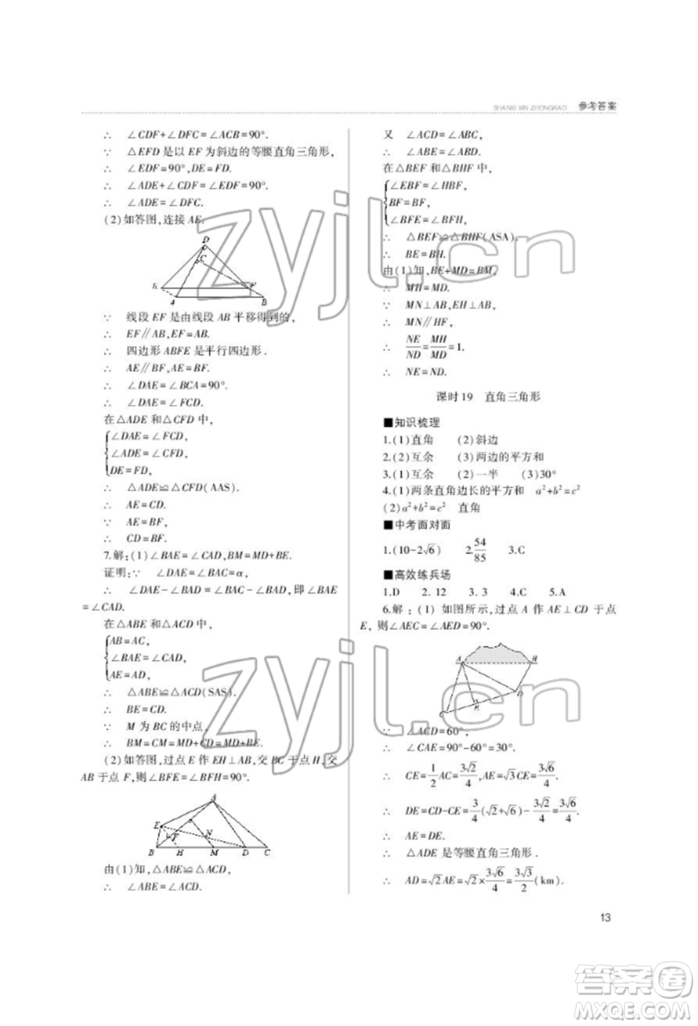 山西教育出版社2022山西新中考復(fù)習指導(dǎo)與優(yōu)化訓(xùn)練數(shù)學(xué)通用版參考答案