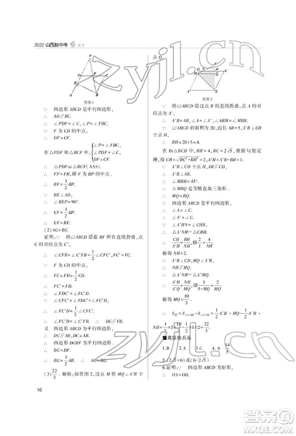 山西教育出版社2022山西新中考復(fù)習指導(dǎo)與優(yōu)化訓(xùn)練數(shù)學(xué)通用版參考答案