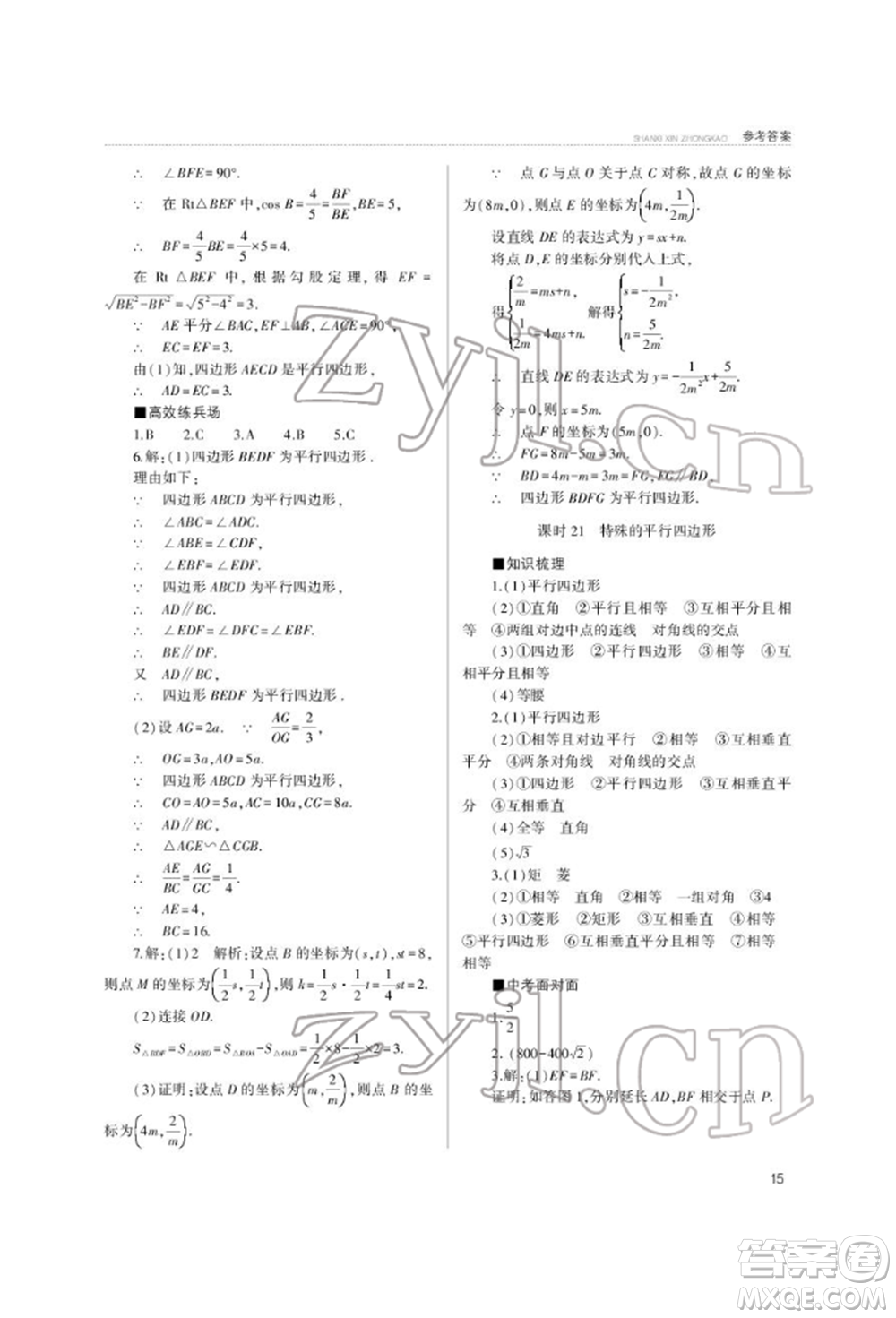 山西教育出版社2022山西新中考復(fù)習指導(dǎo)與優(yōu)化訓(xùn)練數(shù)學(xué)通用版參考答案