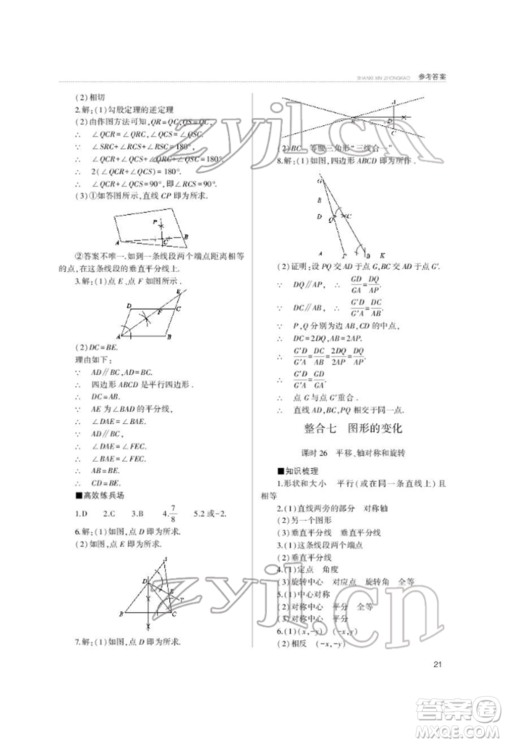 山西教育出版社2022山西新中考復(fù)習指導(dǎo)與優(yōu)化訓(xùn)練數(shù)學(xué)通用版參考答案