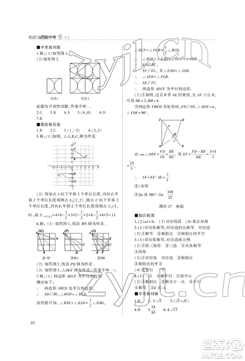 山西教育出版社2022山西新中考復(fù)習指導(dǎo)與優(yōu)化訓(xùn)練數(shù)學(xué)通用版參考答案