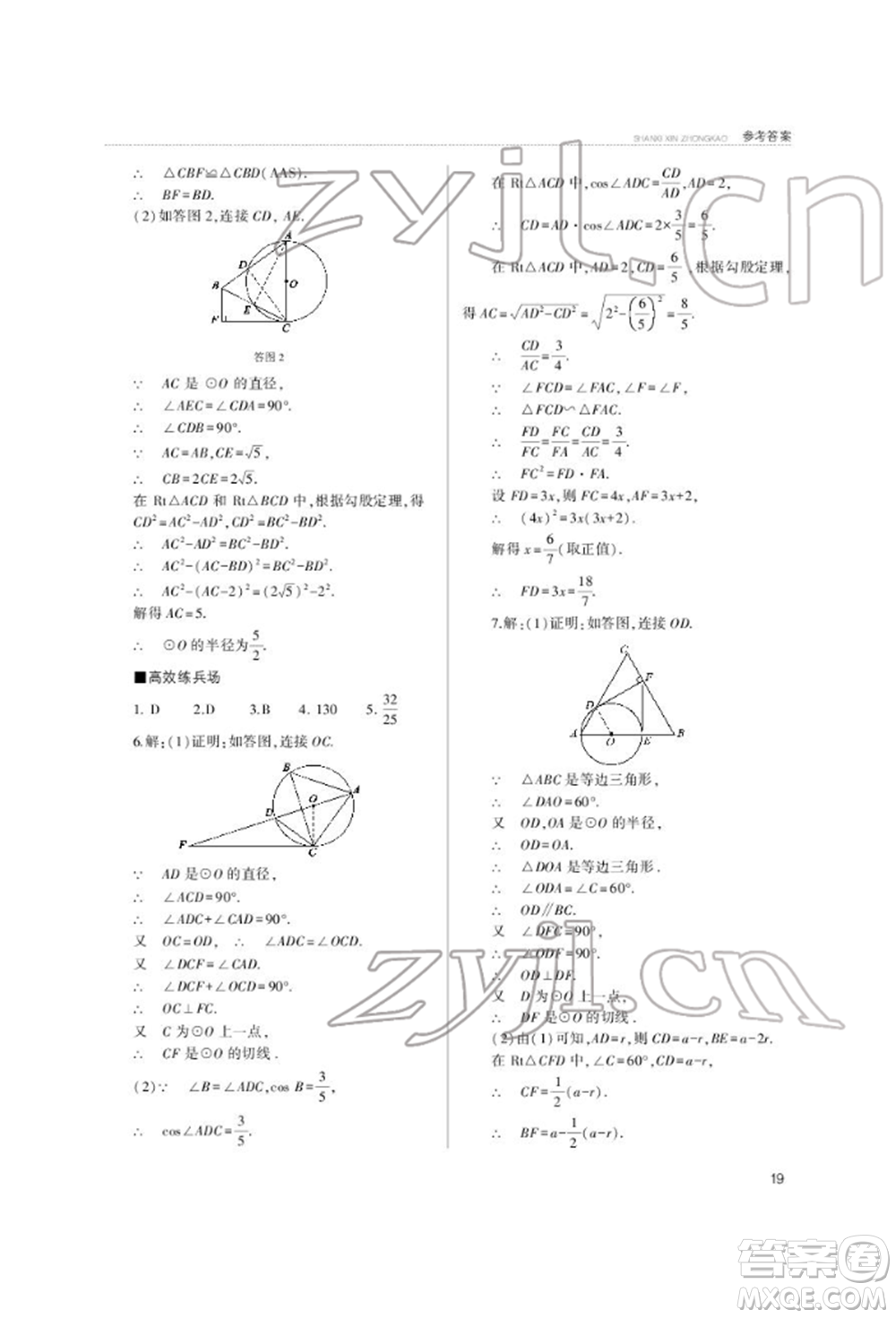 山西教育出版社2022山西新中考復(fù)習指導(dǎo)與優(yōu)化訓(xùn)練數(shù)學(xué)通用版參考答案