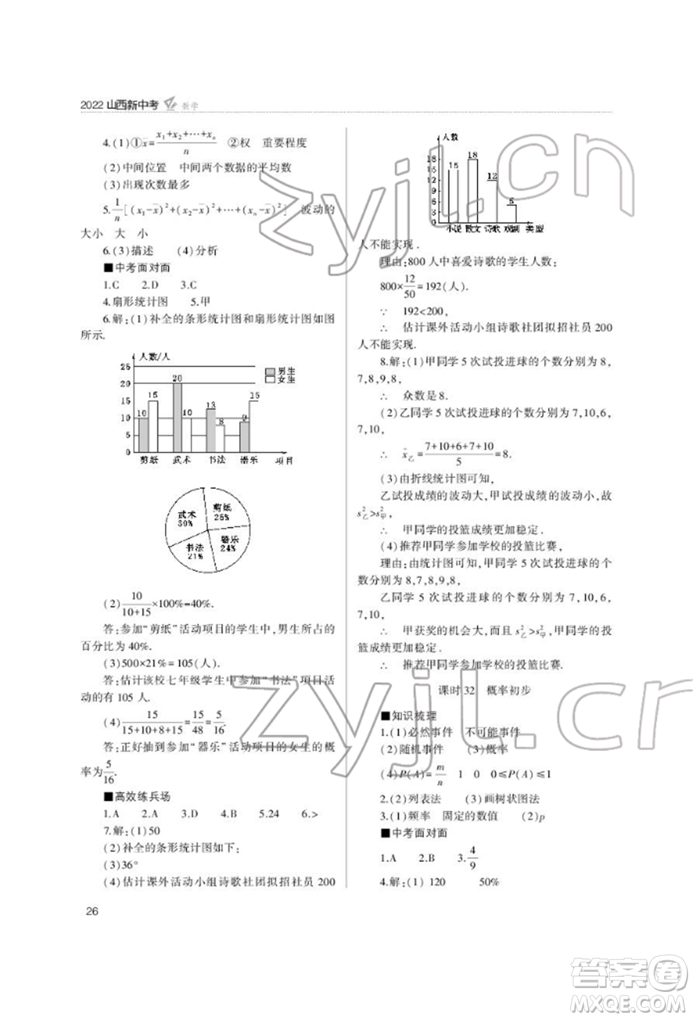 山西教育出版社2022山西新中考復(fù)習指導(dǎo)與優(yōu)化訓(xùn)練數(shù)學(xué)通用版參考答案