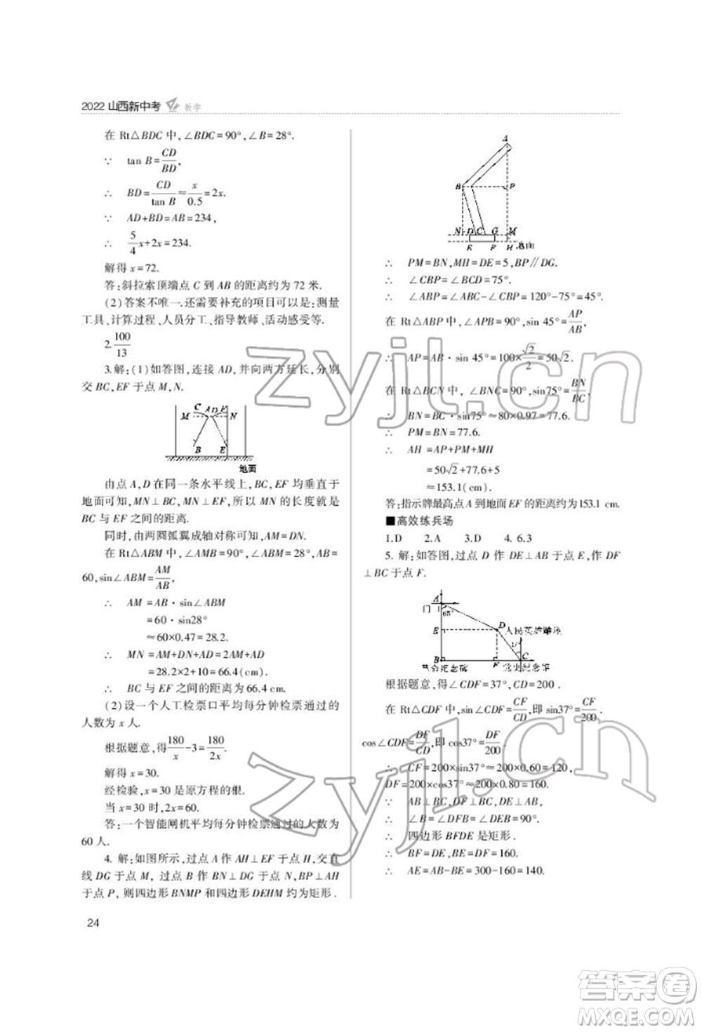 山西教育出版社2022山西新中考復(fù)習指導(dǎo)與優(yōu)化訓(xùn)練數(shù)學(xué)通用版參考答案