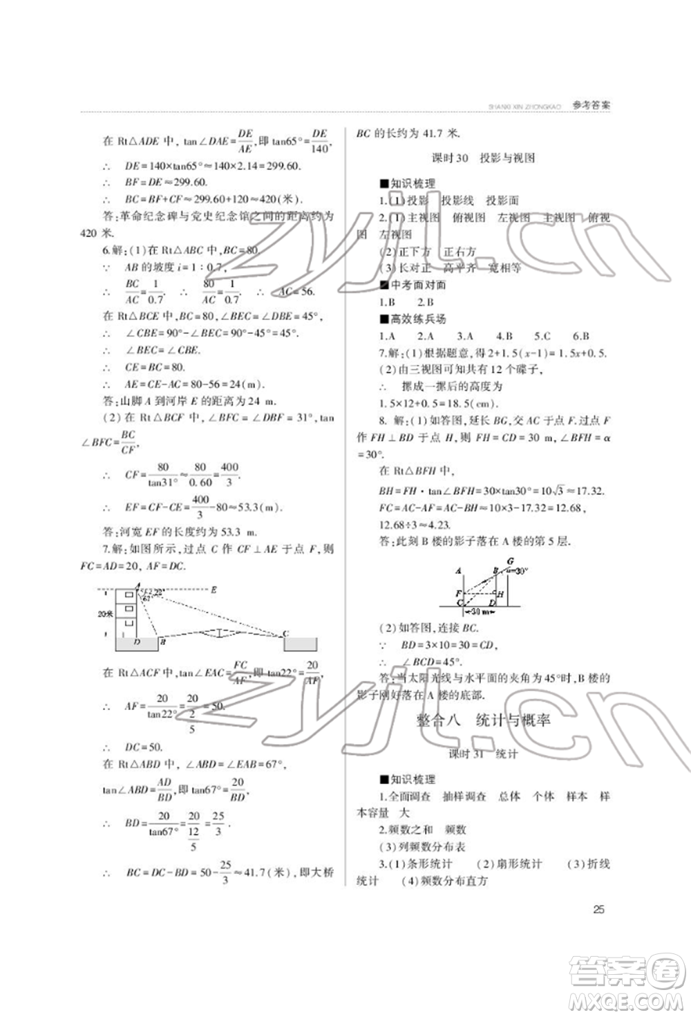 山西教育出版社2022山西新中考復(fù)習指導(dǎo)與優(yōu)化訓(xùn)練數(shù)學(xué)通用版參考答案