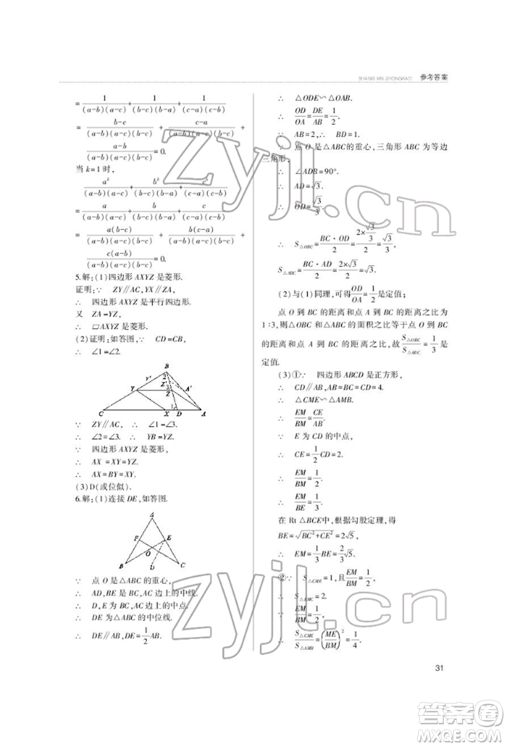 山西教育出版社2022山西新中考復(fù)習指導(dǎo)與優(yōu)化訓(xùn)練數(shù)學(xué)通用版參考答案